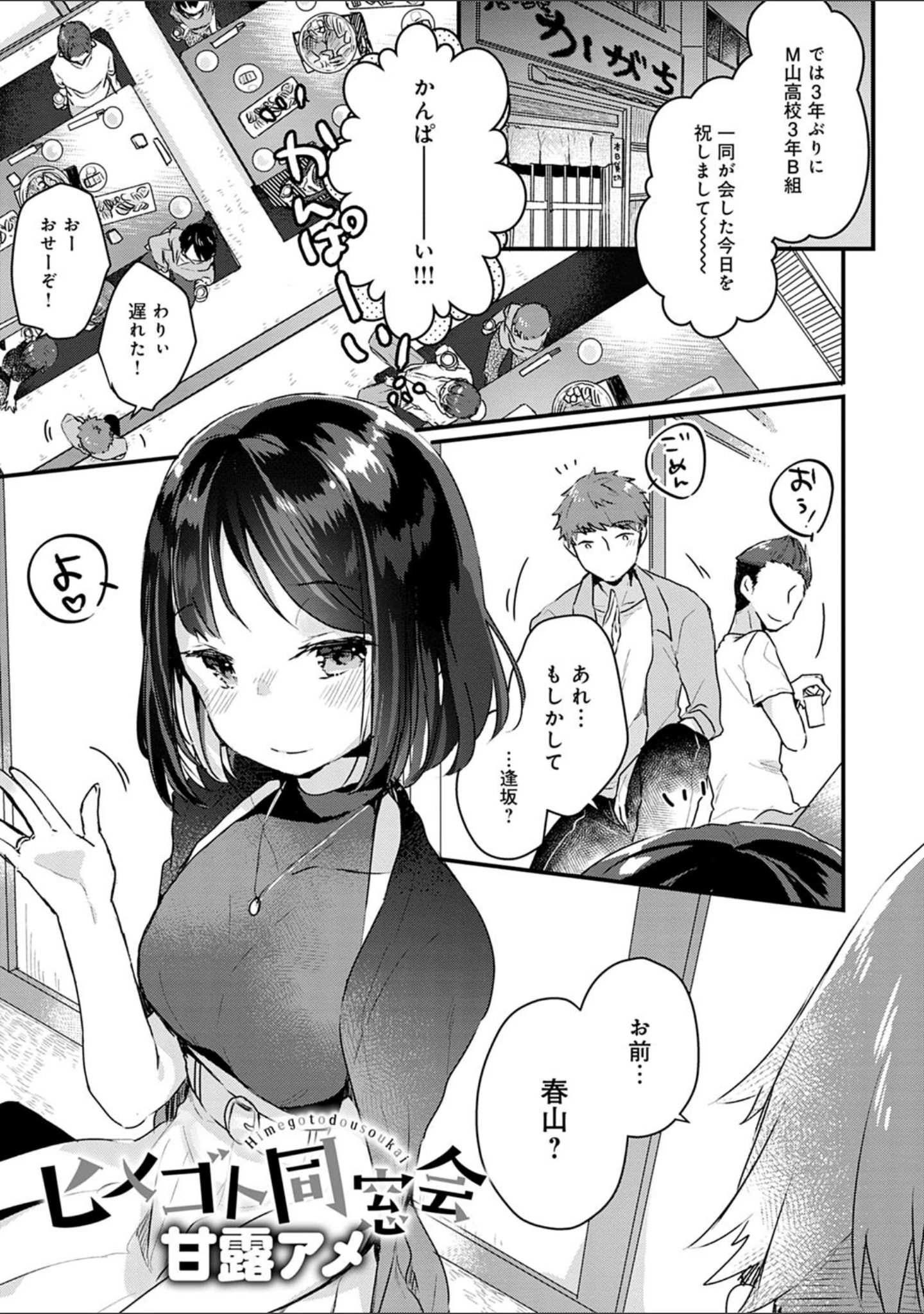 「女友達（メスダチ）アンソロジー」（Zトン） 試し読み 11ページ目