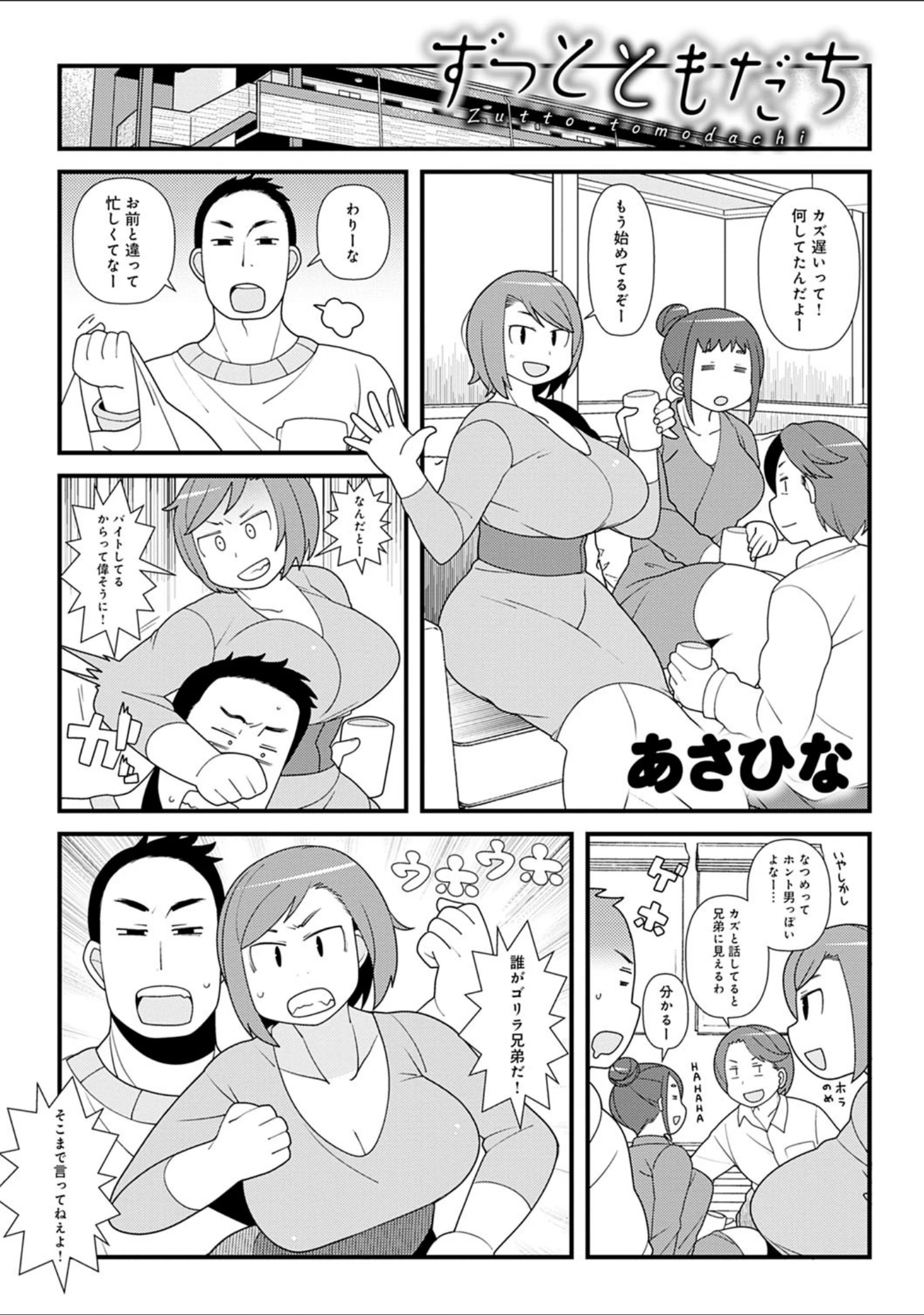 「女友達（メスダチ）アンソロジー」（Zトン） 試し読み 13ページ目