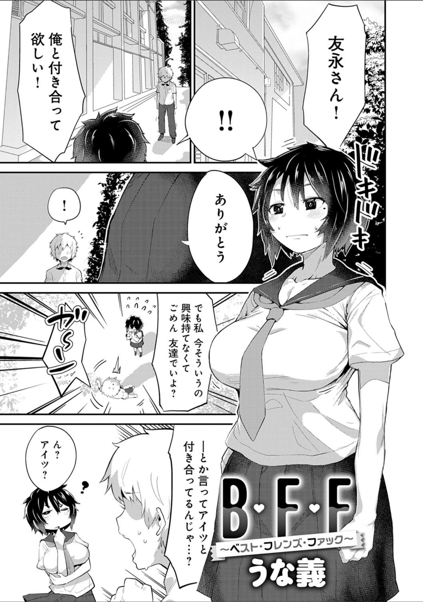 「女友達（メスダチ）アンソロジー」（Zトン） 試し読み 3ページ目