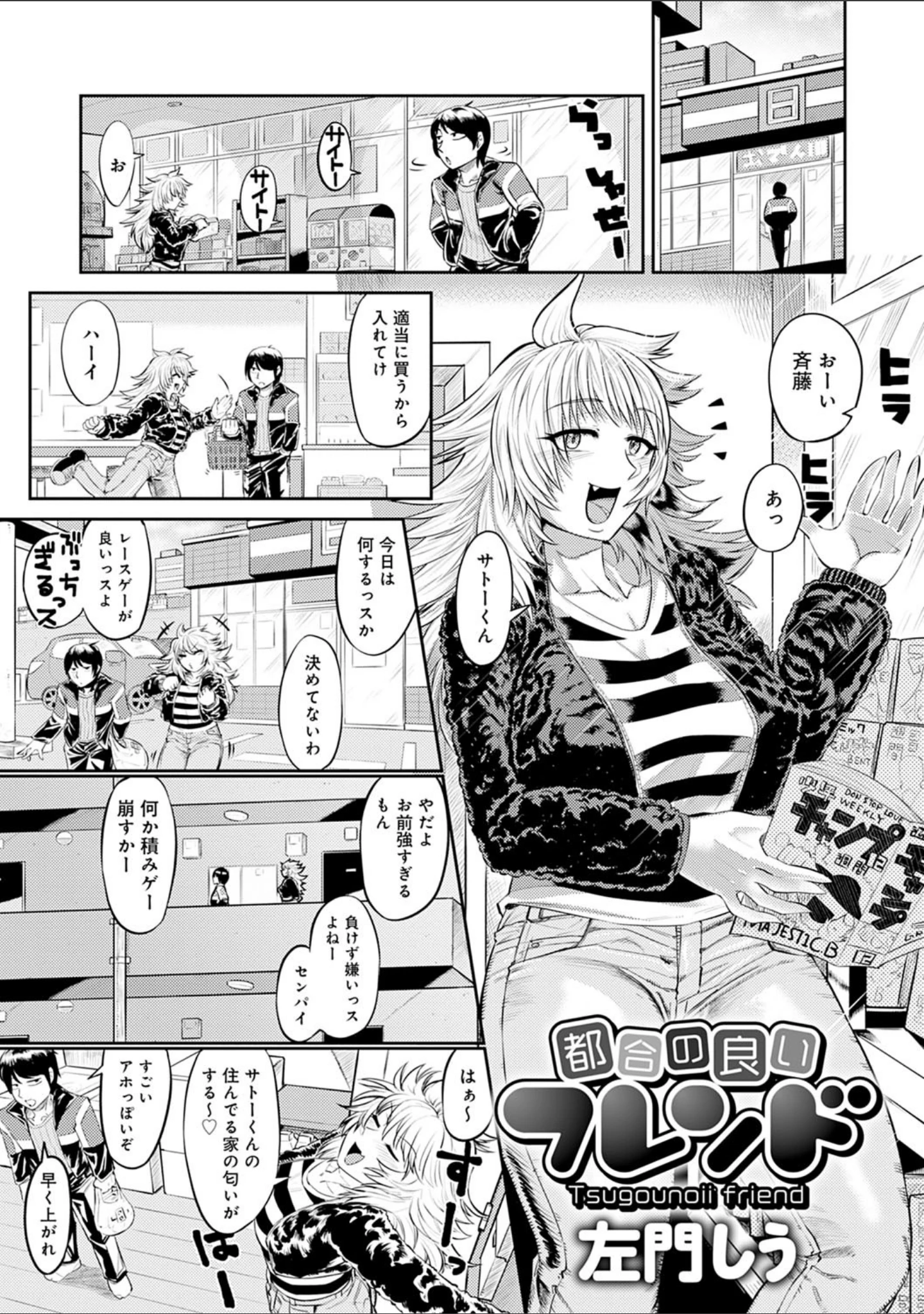 「女友達（メスダチ）アンソロジー」（Zトン） 試し読み 9ページ目