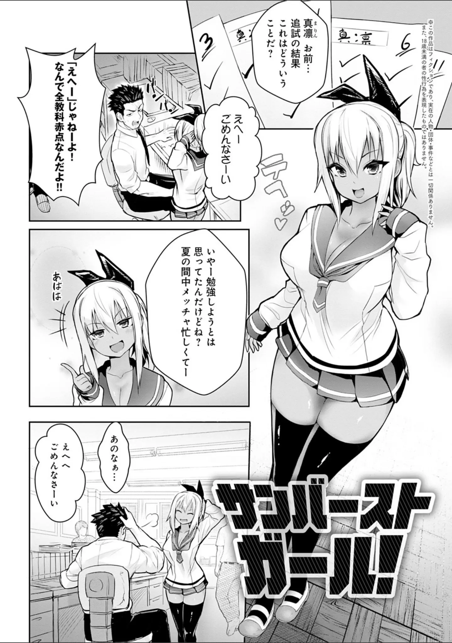 「ギャルみまみれ 【デジタル特装版】」（ワイズスピーク） 試し読み 11ページ目