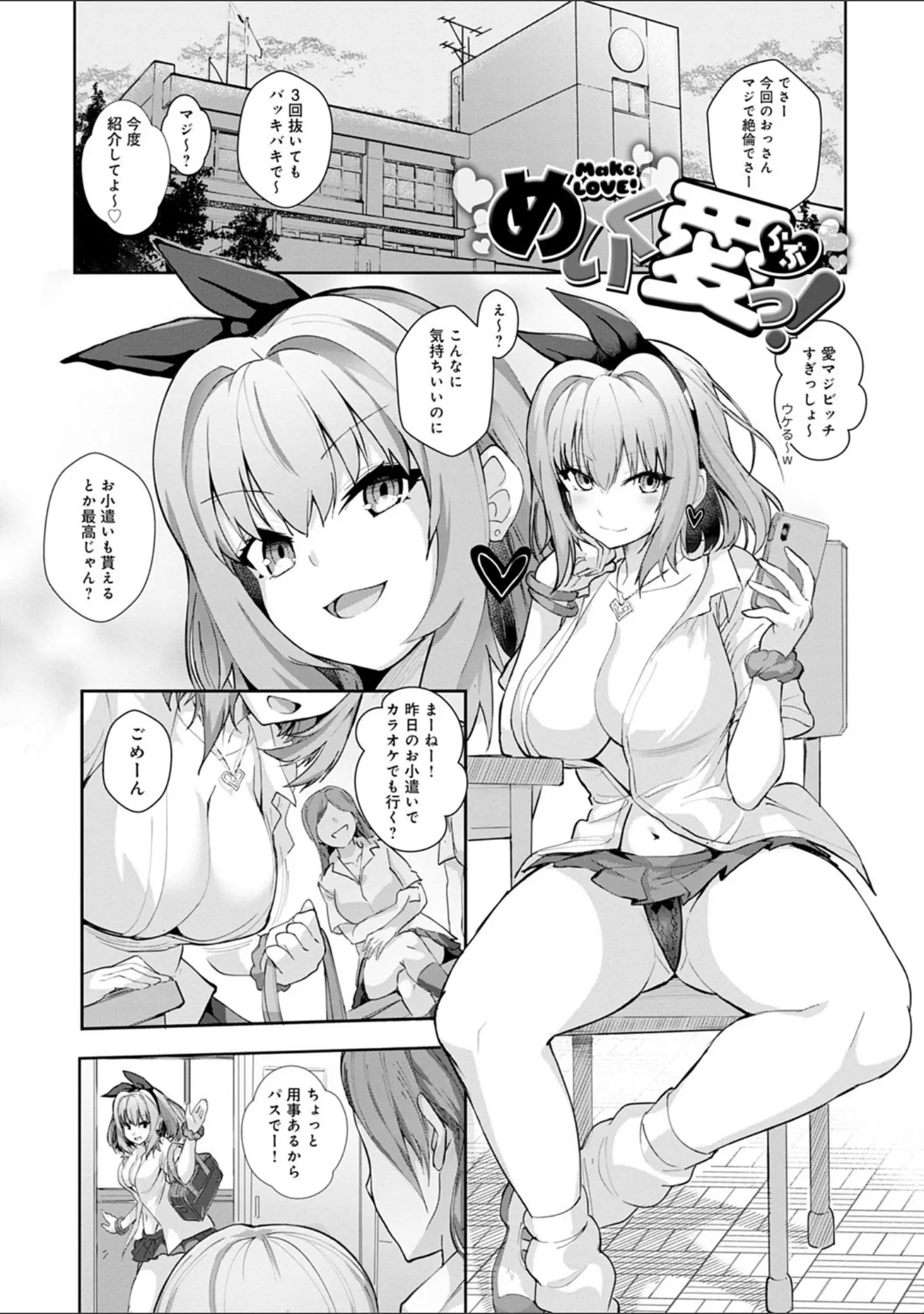 「ギャルみまみれ 【デジタル特装版】」（ワイズスピーク） 試し読み 7ページ目
