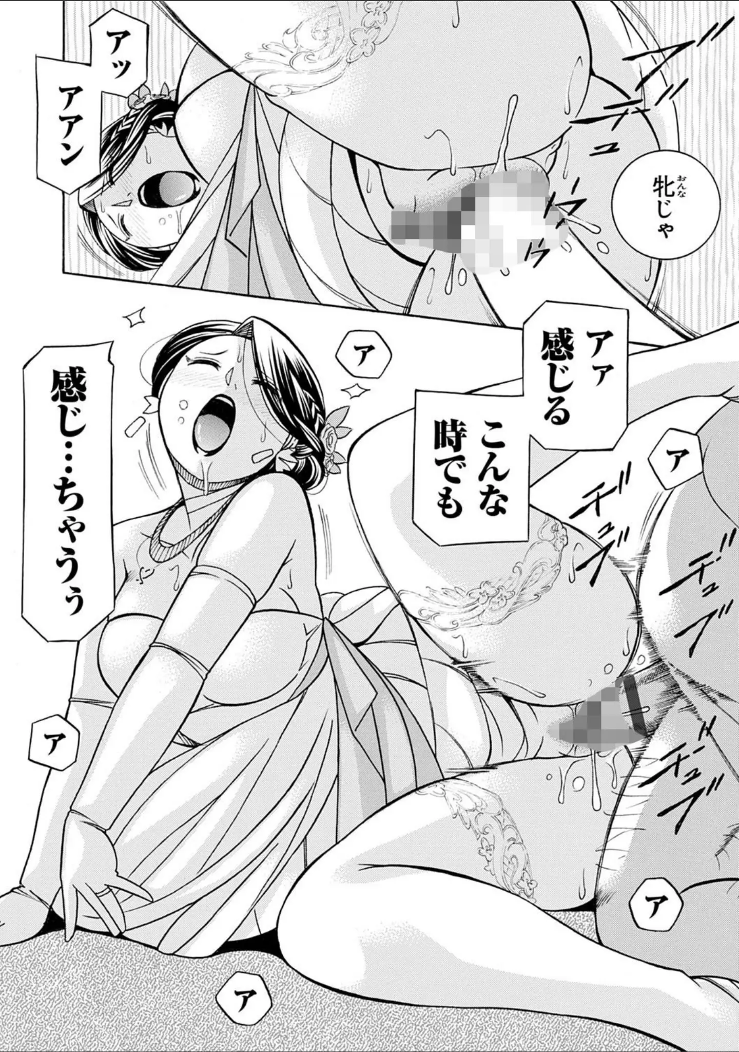 「魔叔父（まおじ）【FANZA限定特典付き】」（中華なると） 試し読み 16ページ目