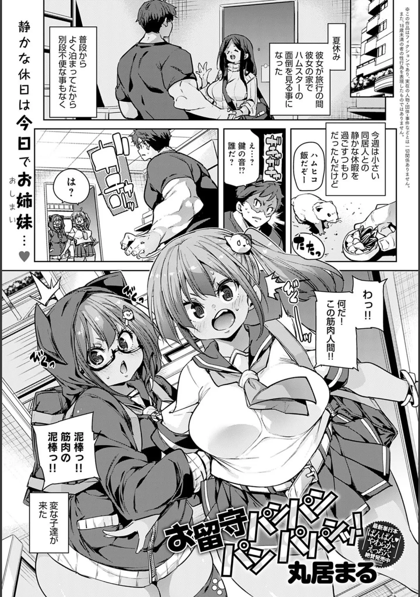 「comicアンスリウム Vol.89 2020年09月号 特別付録小冊子付き」（笹岡ぐんぐ） 試し読み 4ページ目
