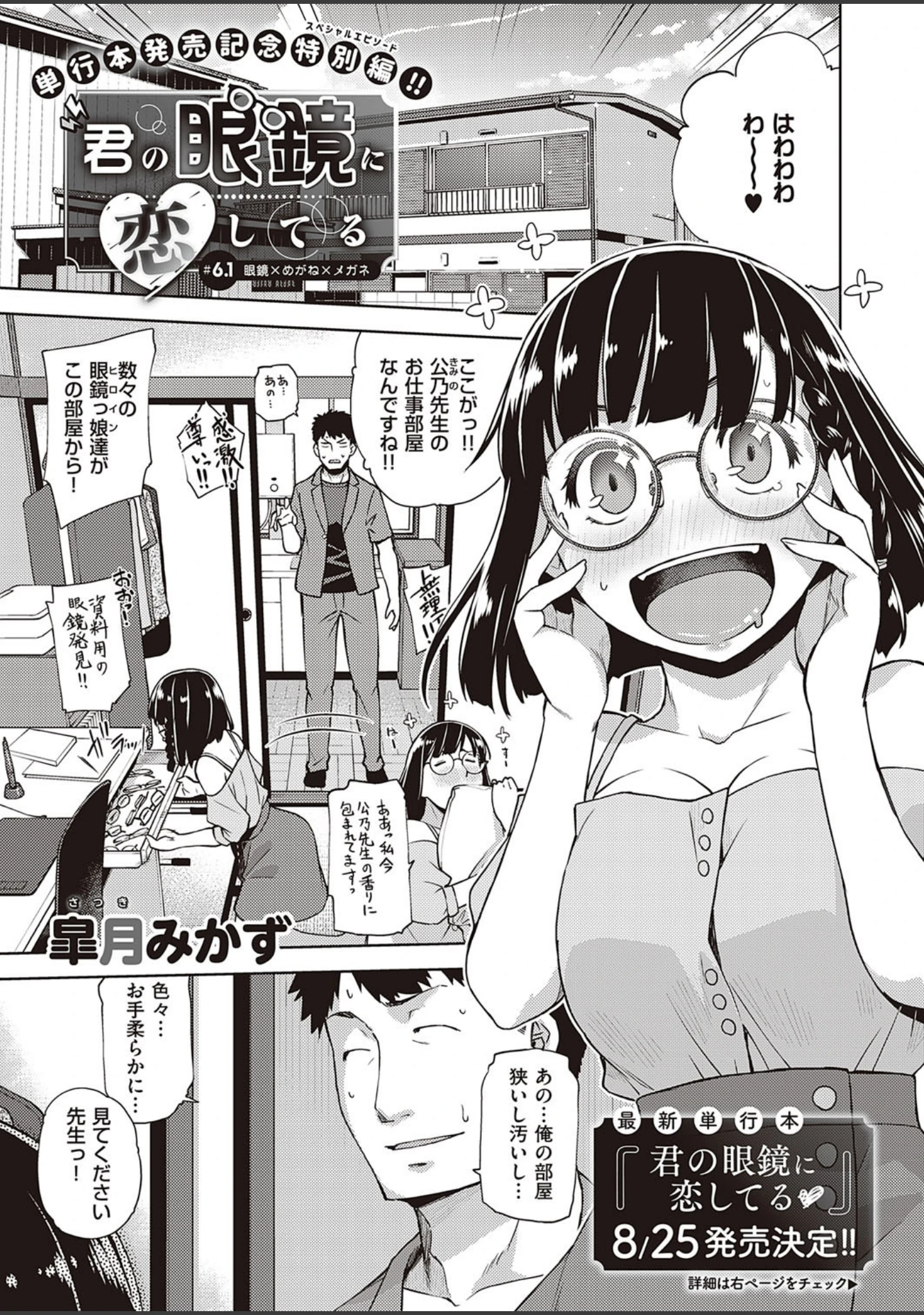 「COMIC E×E 26【FANZA限定特典付き】」（みな本） 試し読み 11ページ目