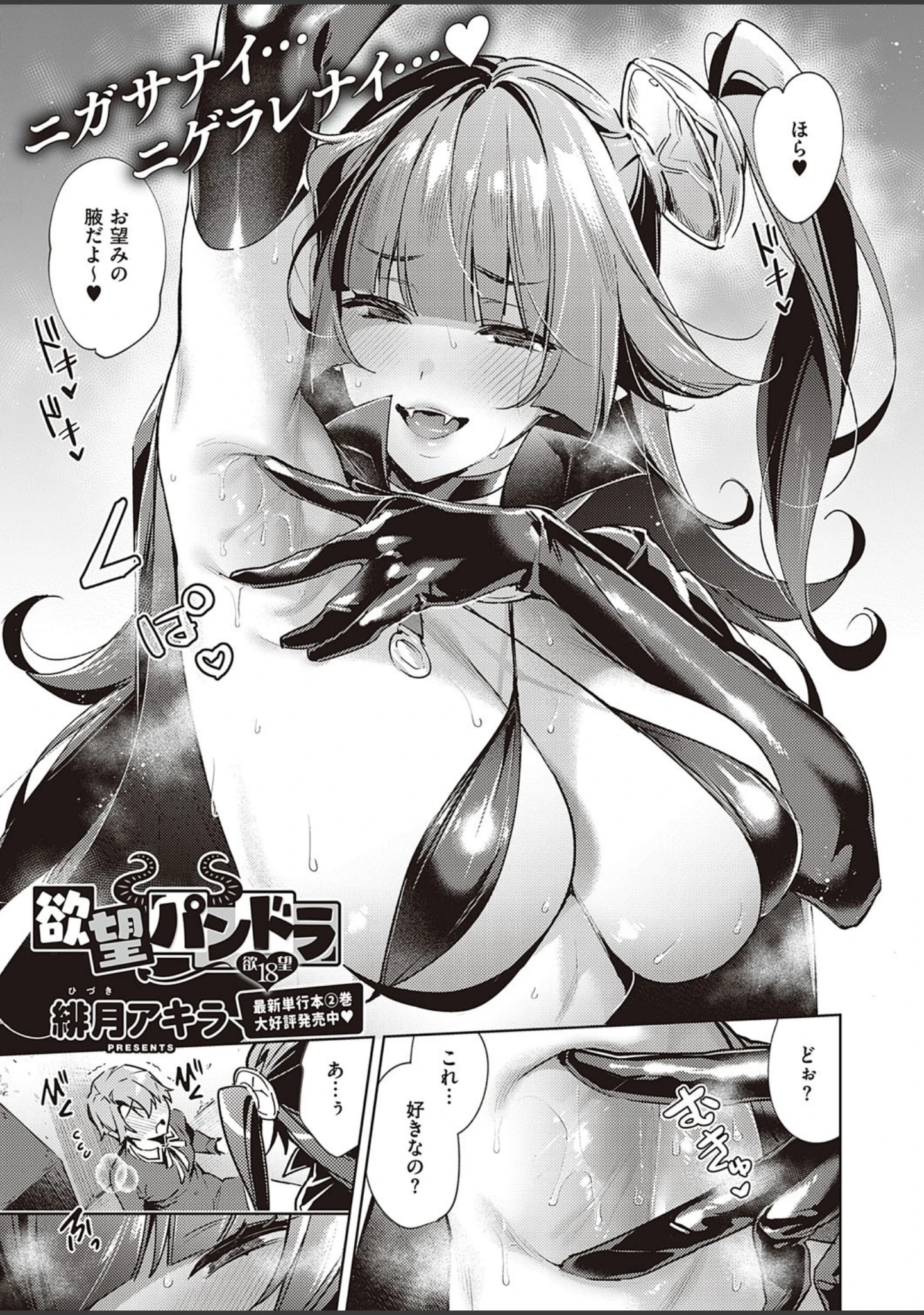 「COMIC E×E 26【FANZA限定特典付き】」（みな本） 試し読み 12ページ目