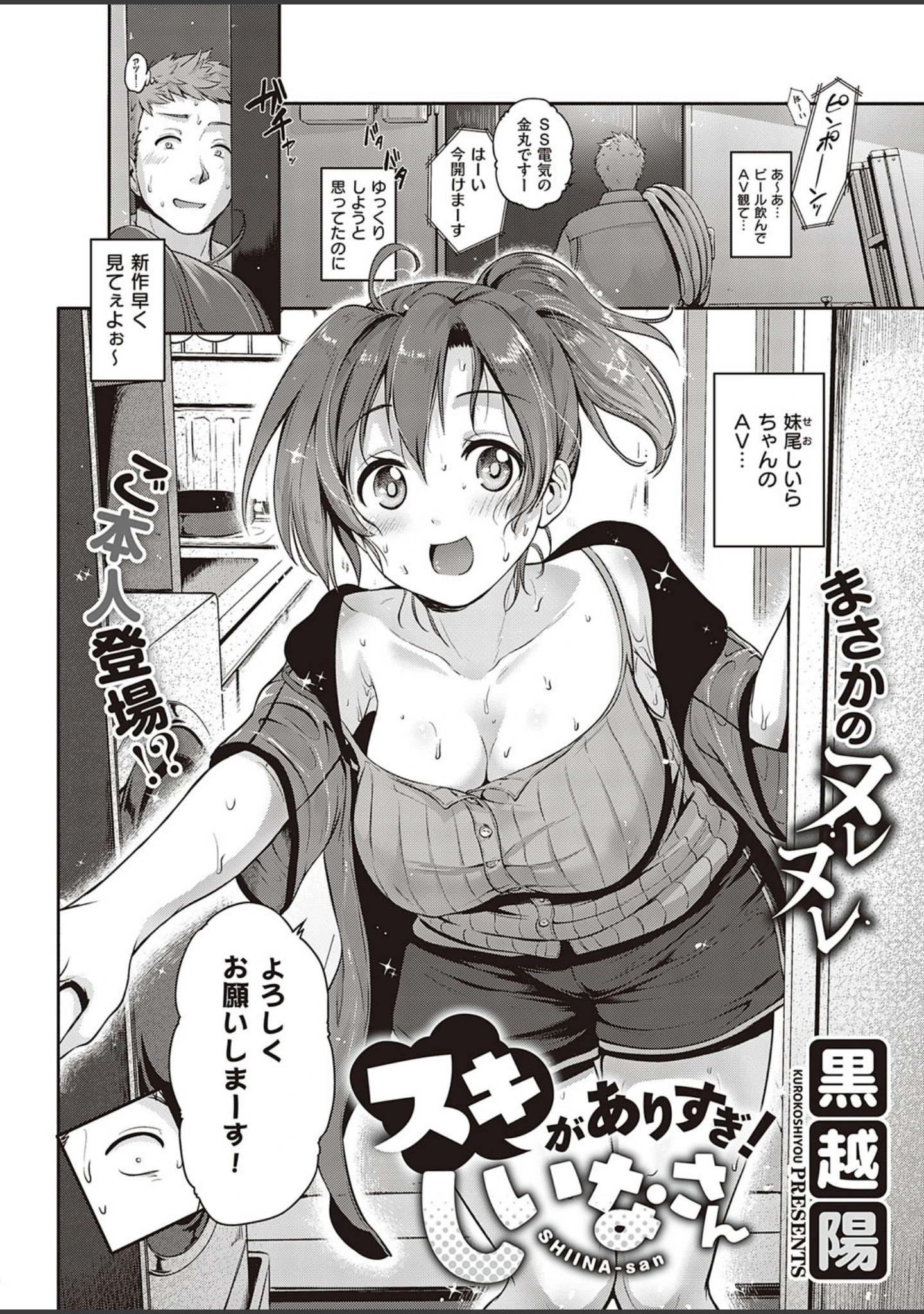 「COMIC E×E 26【FANZA限定特典付き】」（みな本） 試し読み 15ページ目