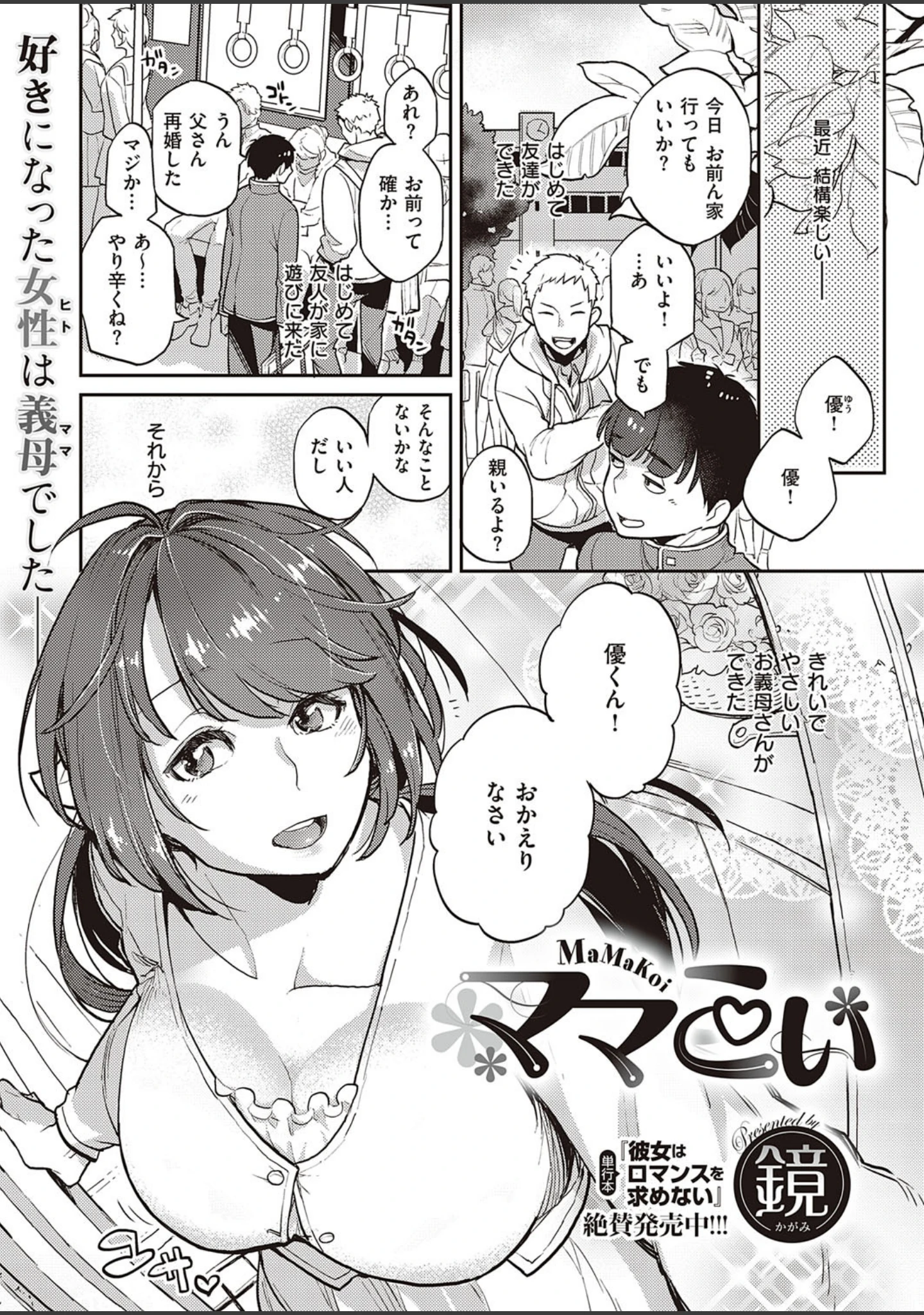 「COMIC E×E 26【FANZA限定特典付き】」（みな本） 試し読み 16ページ目
