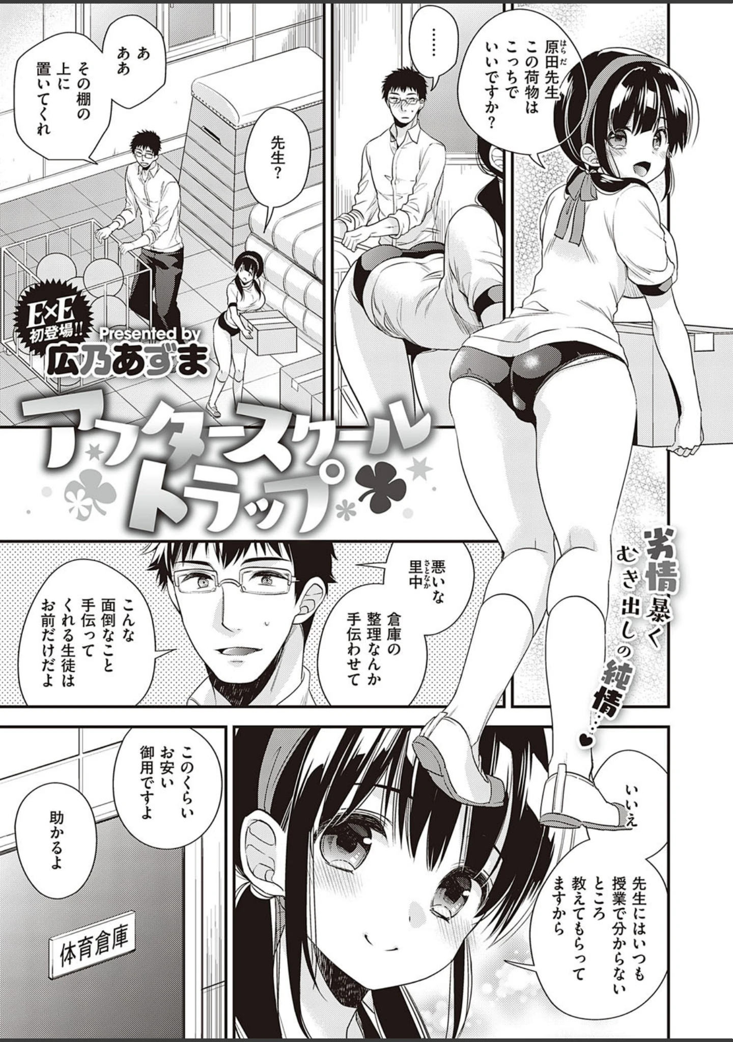 「COMIC E×E 26【FANZA限定特典付き】」（みな本） 試し読み 22ページ目