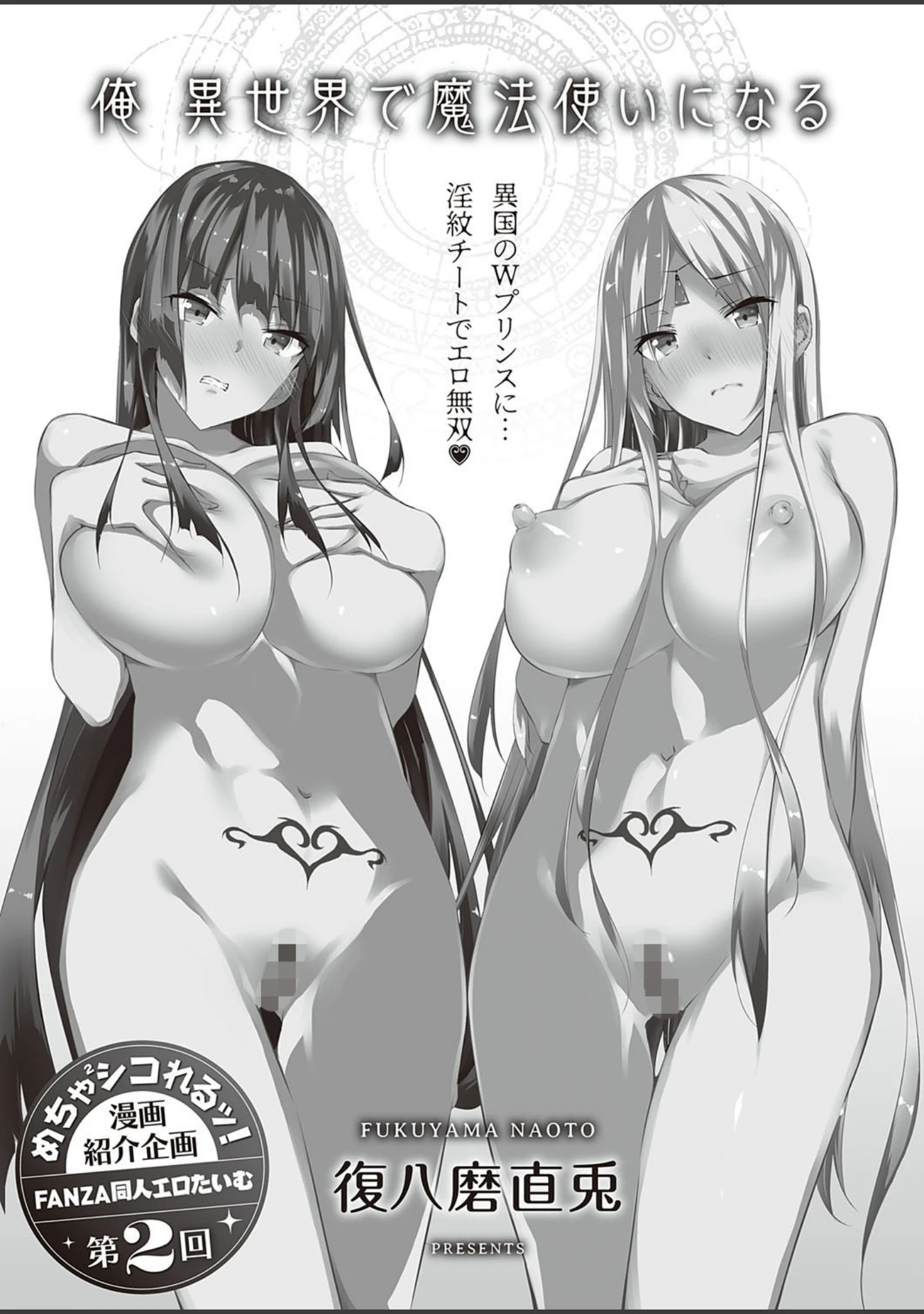 「COMIC E×E 26【FANZA限定特典付き】」（みな本） 試し読み 24ページ目
