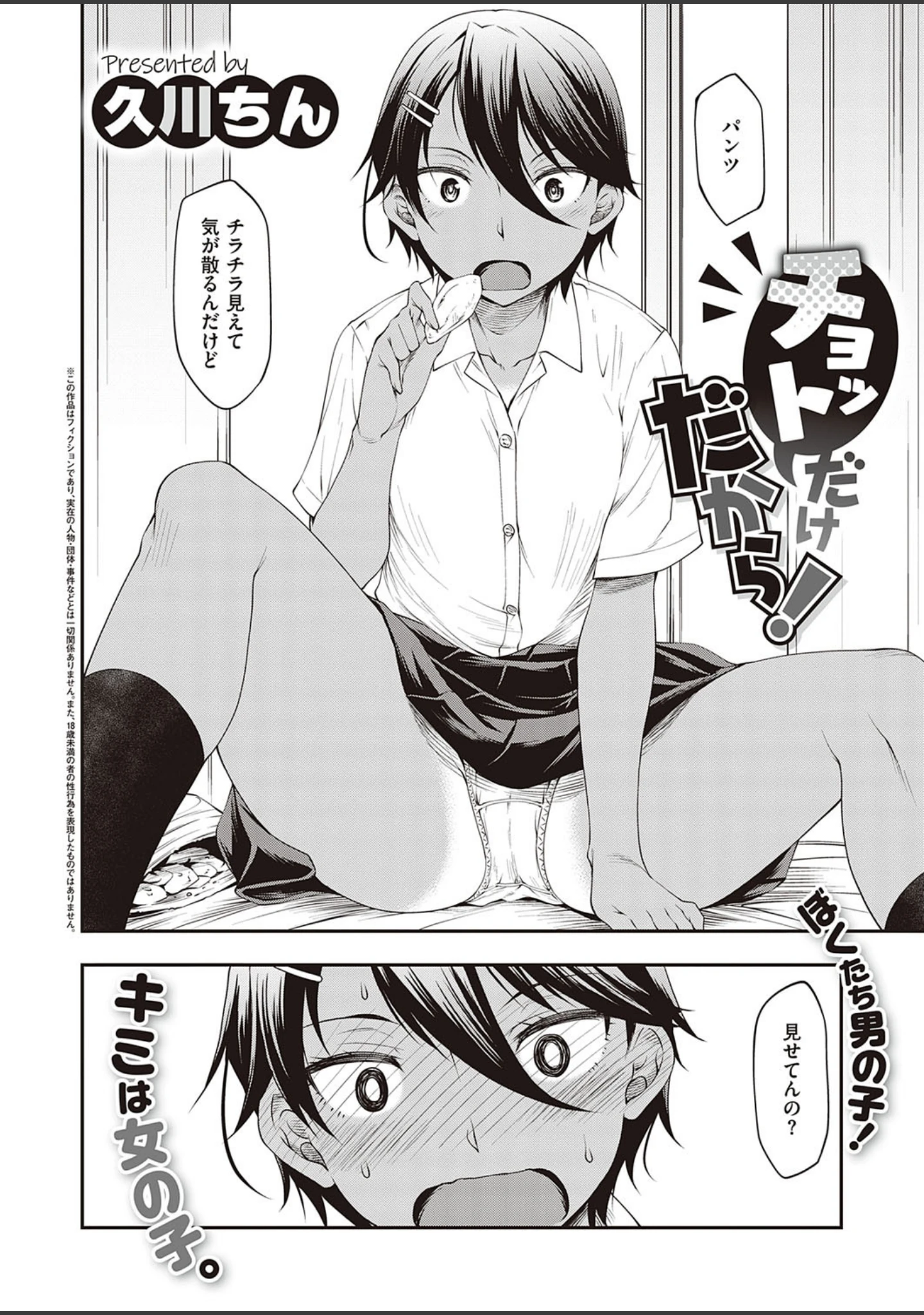 「COMIC E×E 26【FANZA限定特典付き】」（みな本） 試し読み 5ページ目