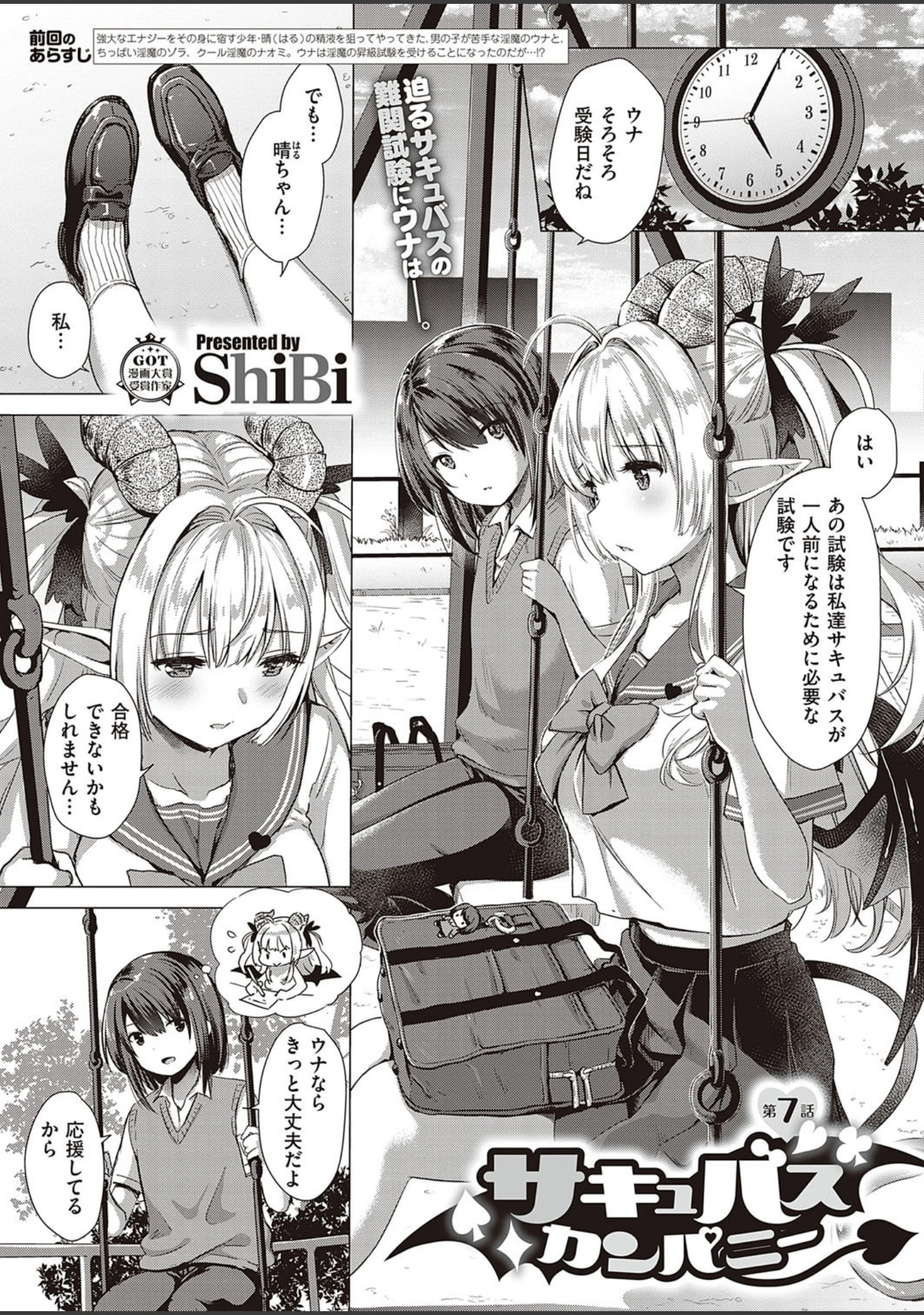 「COMIC E×E 26【FANZA限定特典付き】」（みな本） 試し読み 7ページ目
