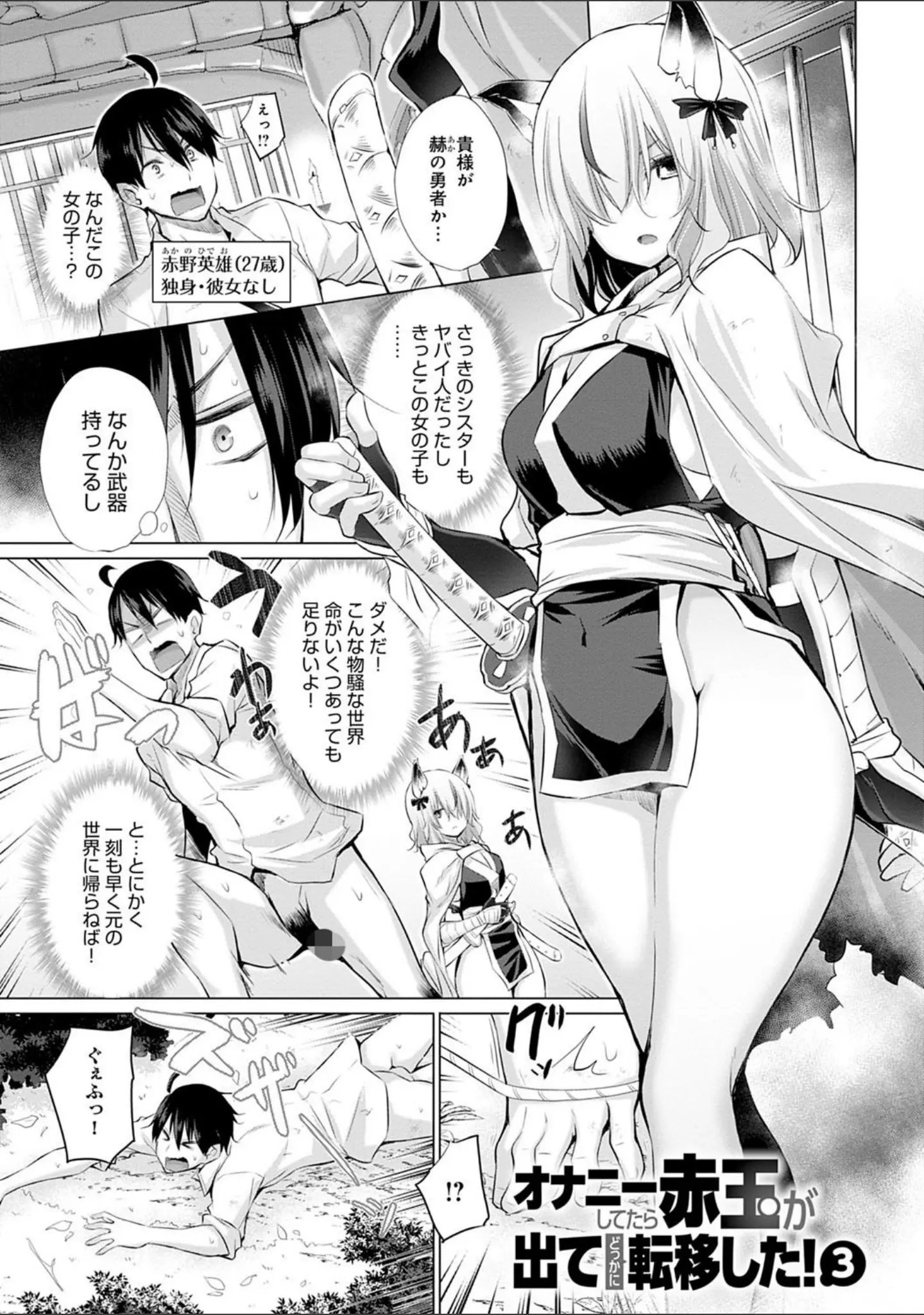 「異世界で女の子のオナネタが見える能力を手に入れた俺がそれだけを武器に世界を救う！？」（宮野金太郎） 試し読み 11ページ目
