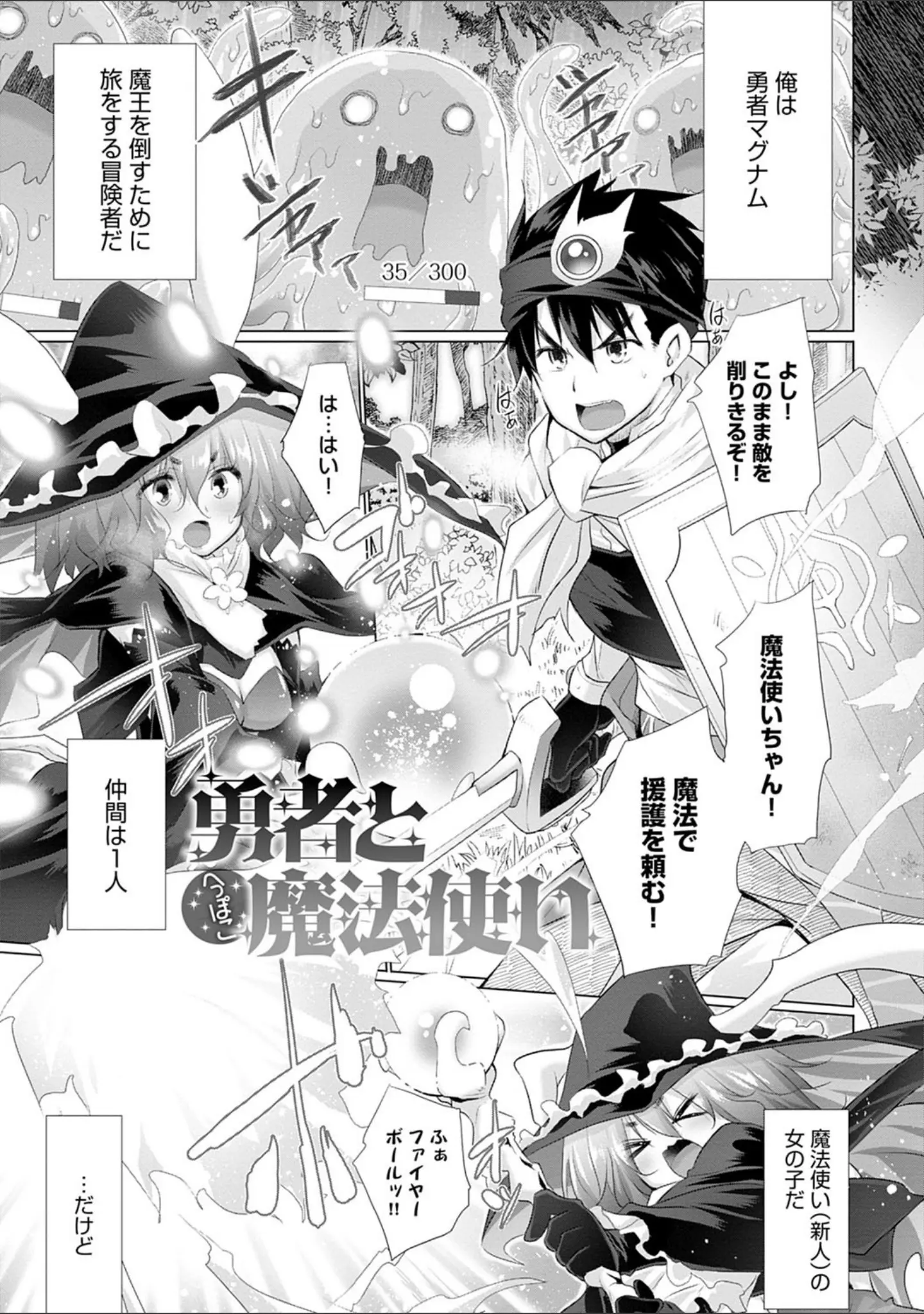 「異世界で女の子のオナネタが見える能力を手に入れた俺がそれだけを武器に世界を救う！？」（宮野金太郎） 試し読み 15ページ目