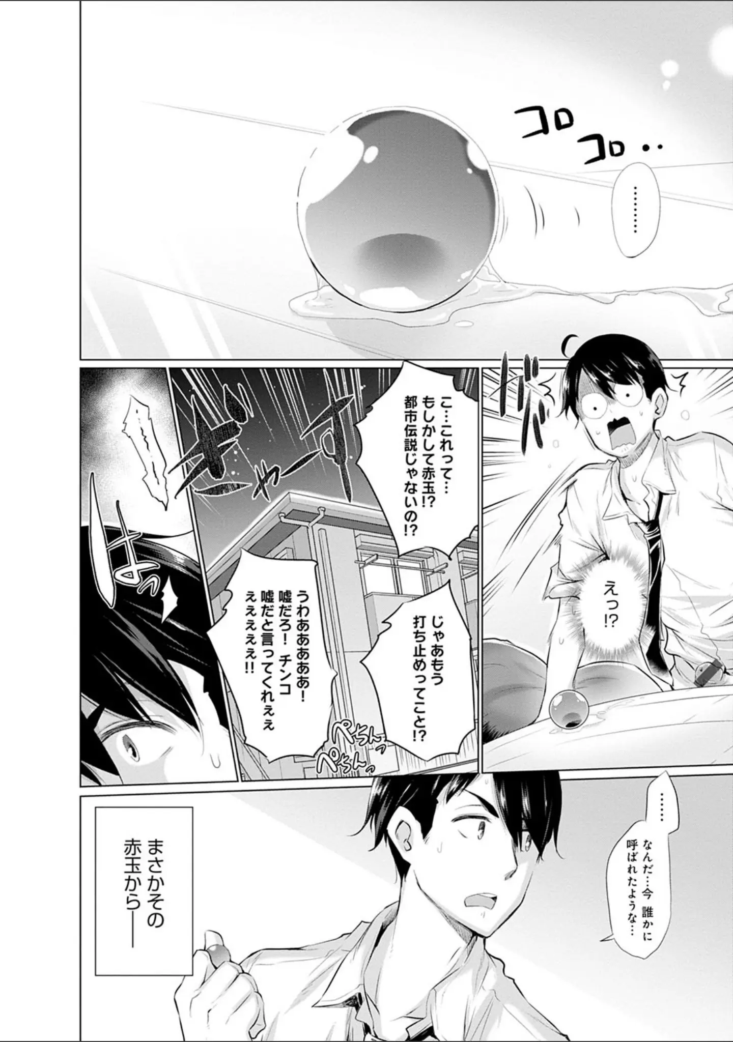 「異世界で女の子のオナネタが見える能力を手に入れた俺がそれだけを武器に世界を救う！？」（宮野金太郎） 試し読み 4ページ目