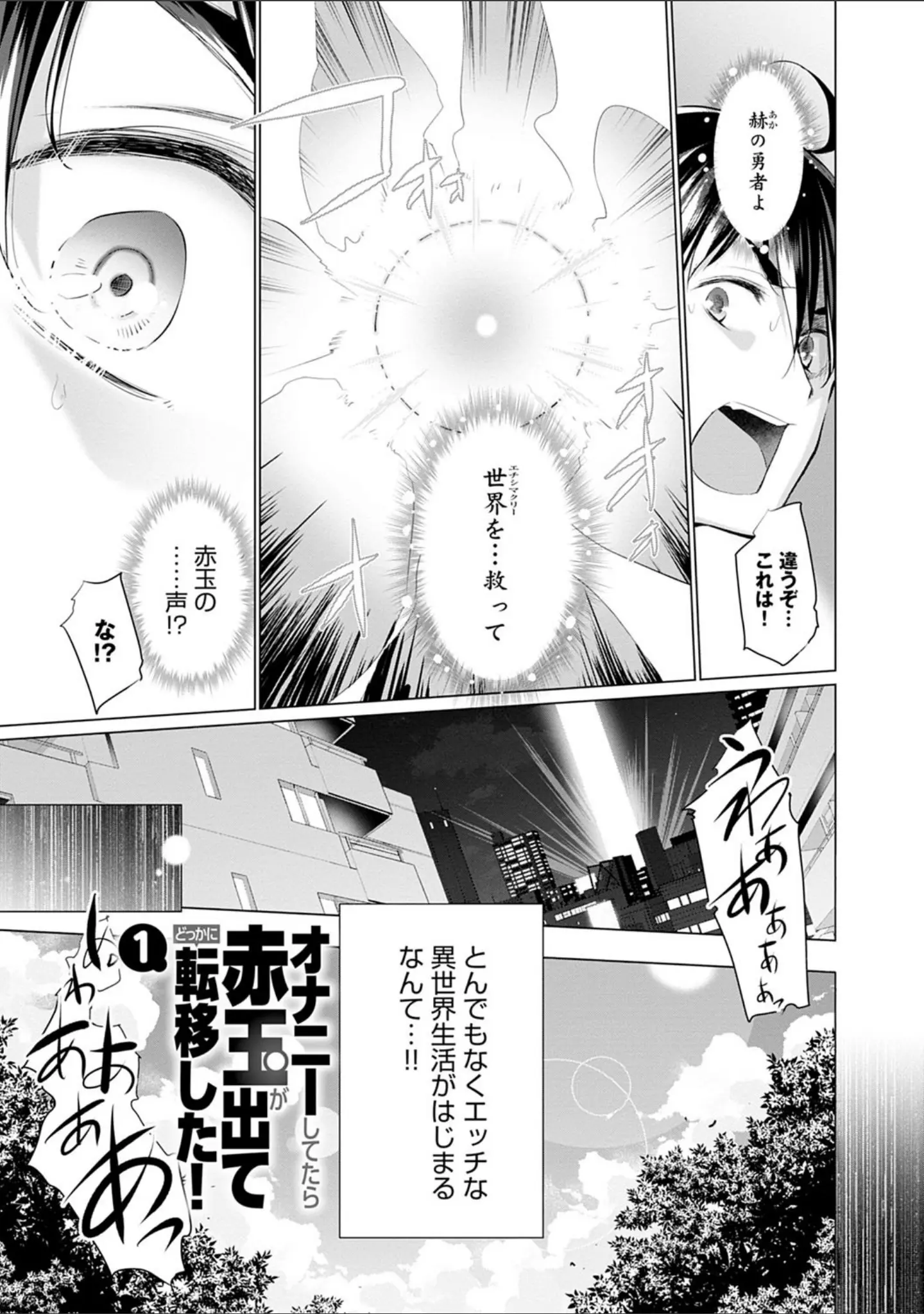 「異世界で女の子のオナネタが見える能力を手に入れた俺がそれだけを武器に世界を救う！？」（宮野金太郎） 試し読み 5ページ目