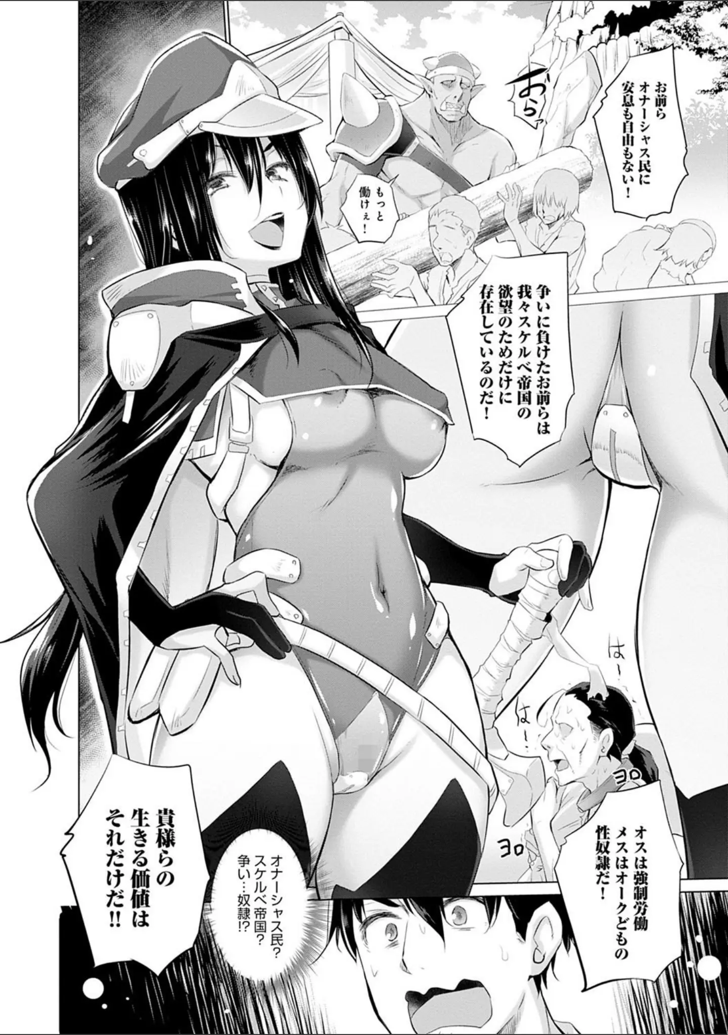 「異世界で女の子のオナネタが見える能力を手に入れた俺がそれだけを武器に世界を救う！？」（宮野金太郎） 試し読み 6ページ目