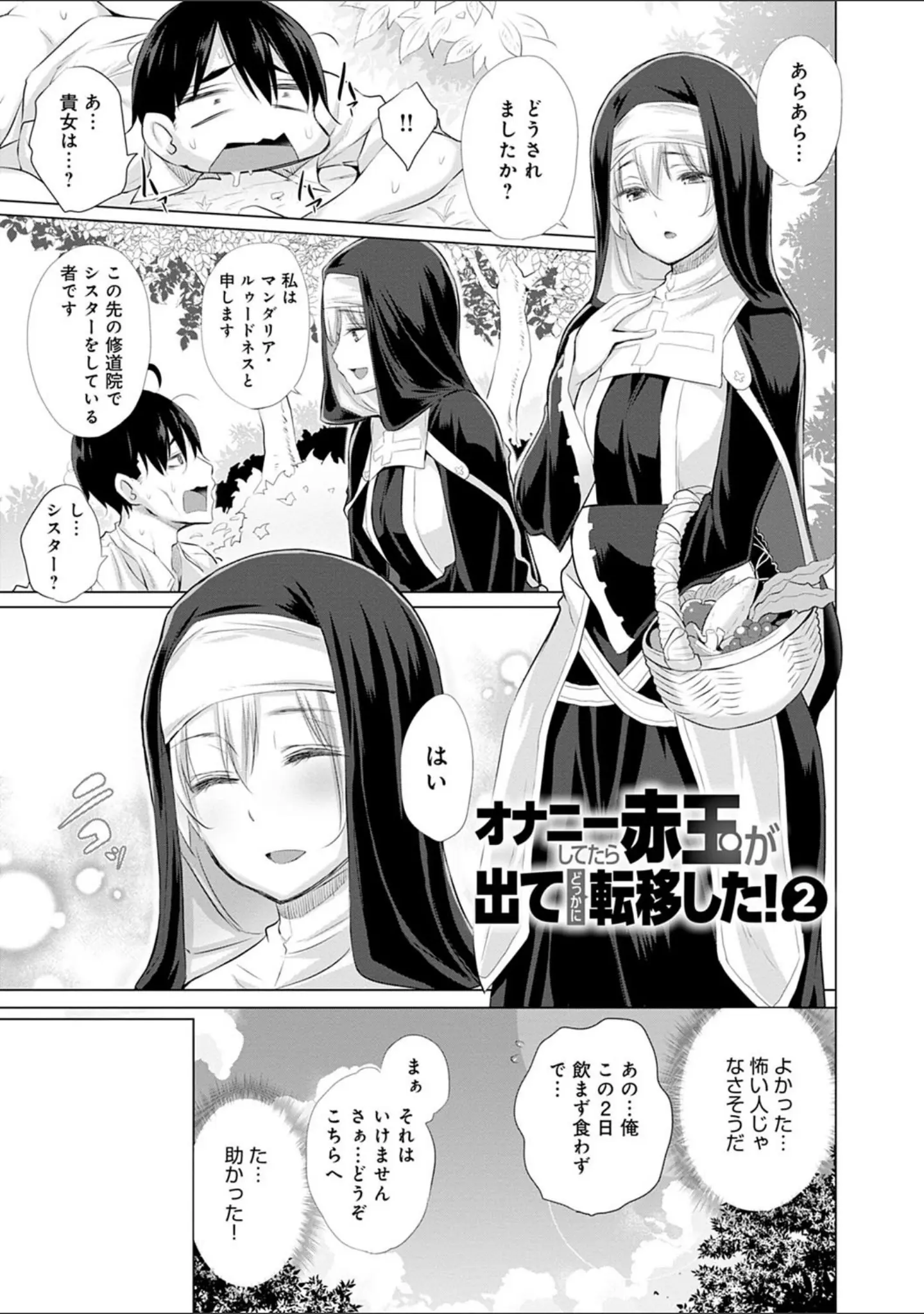 「異世界で女の子のオナネタが見える能力を手に入れた俺がそれだけを武器に世界を救う！？」（宮野金太郎） 試し読み 9ページ目