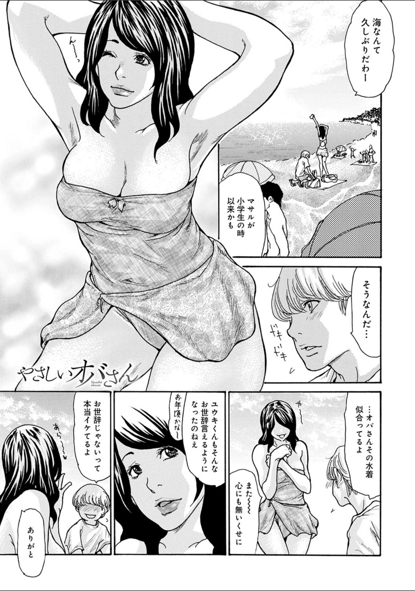 「OL妻攻略法」（葵ヒトリ） 試し読み 11ページ目