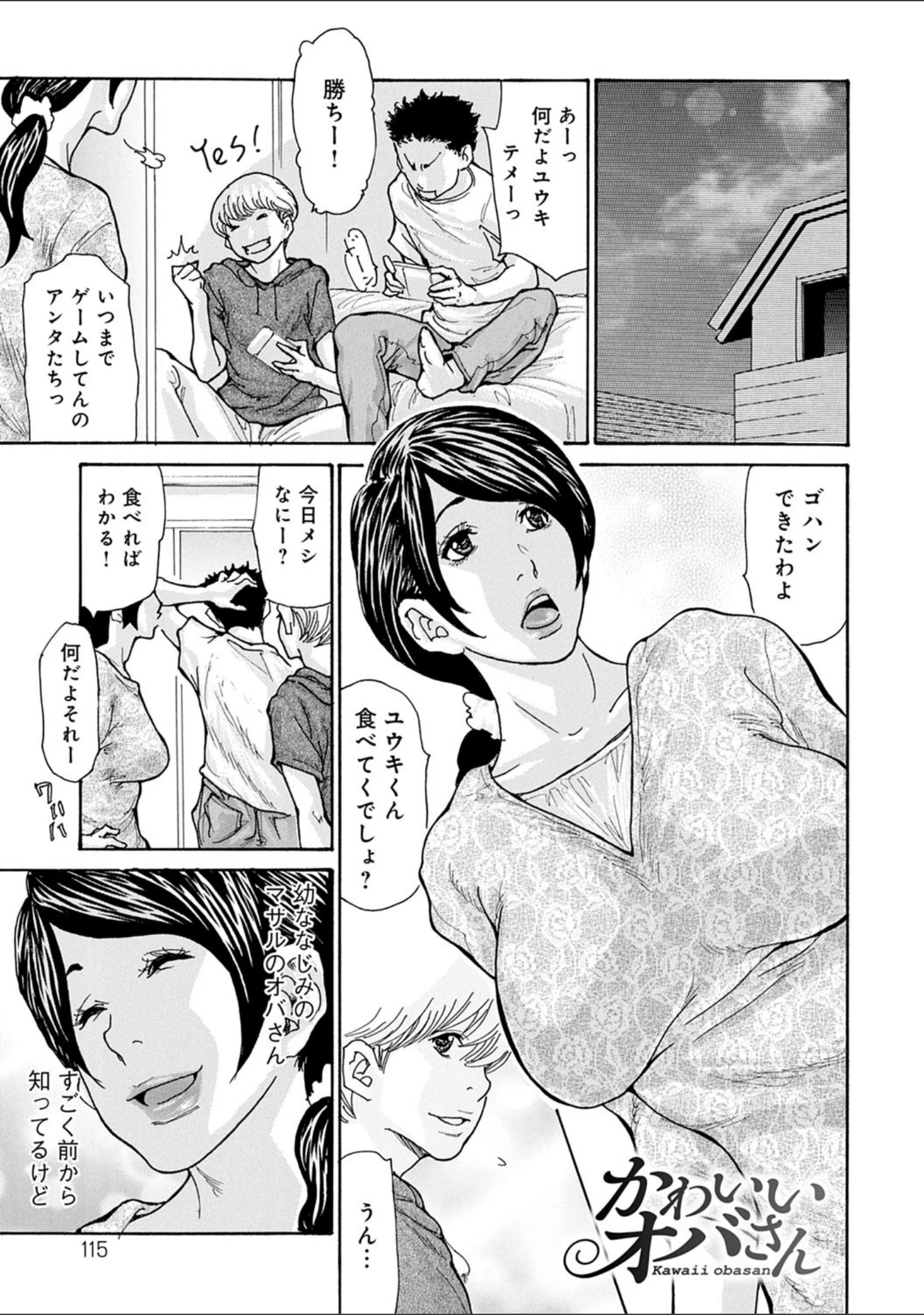 「OL妻攻略法」（葵ヒトリ） 試し読み 13ページ目