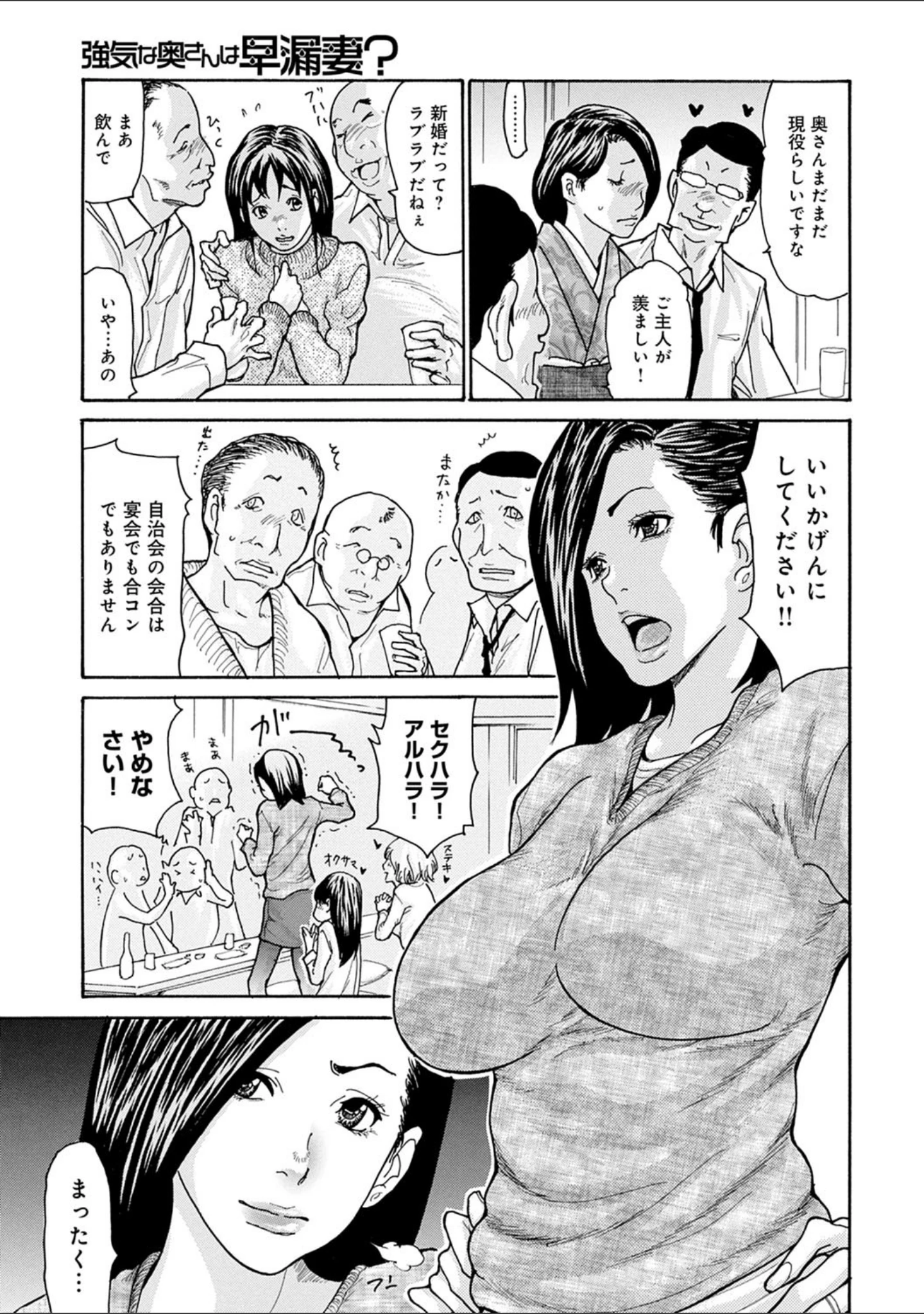 「OL妻攻略法」（葵ヒトリ） 試し読み 3ページ目