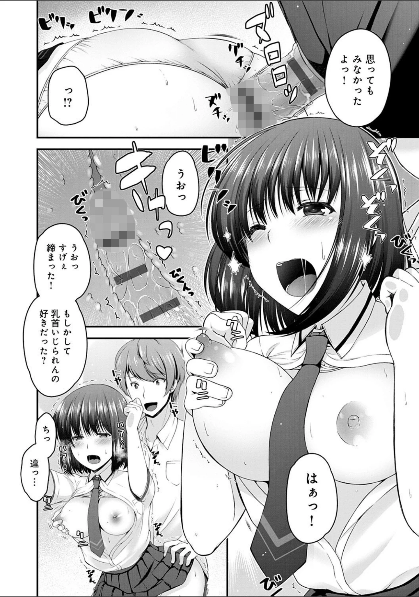 「フシダラな距離【デジタル特装版】【FANZA限定特典付き】」（ミサキカホ。） 試し読み 16ページ目