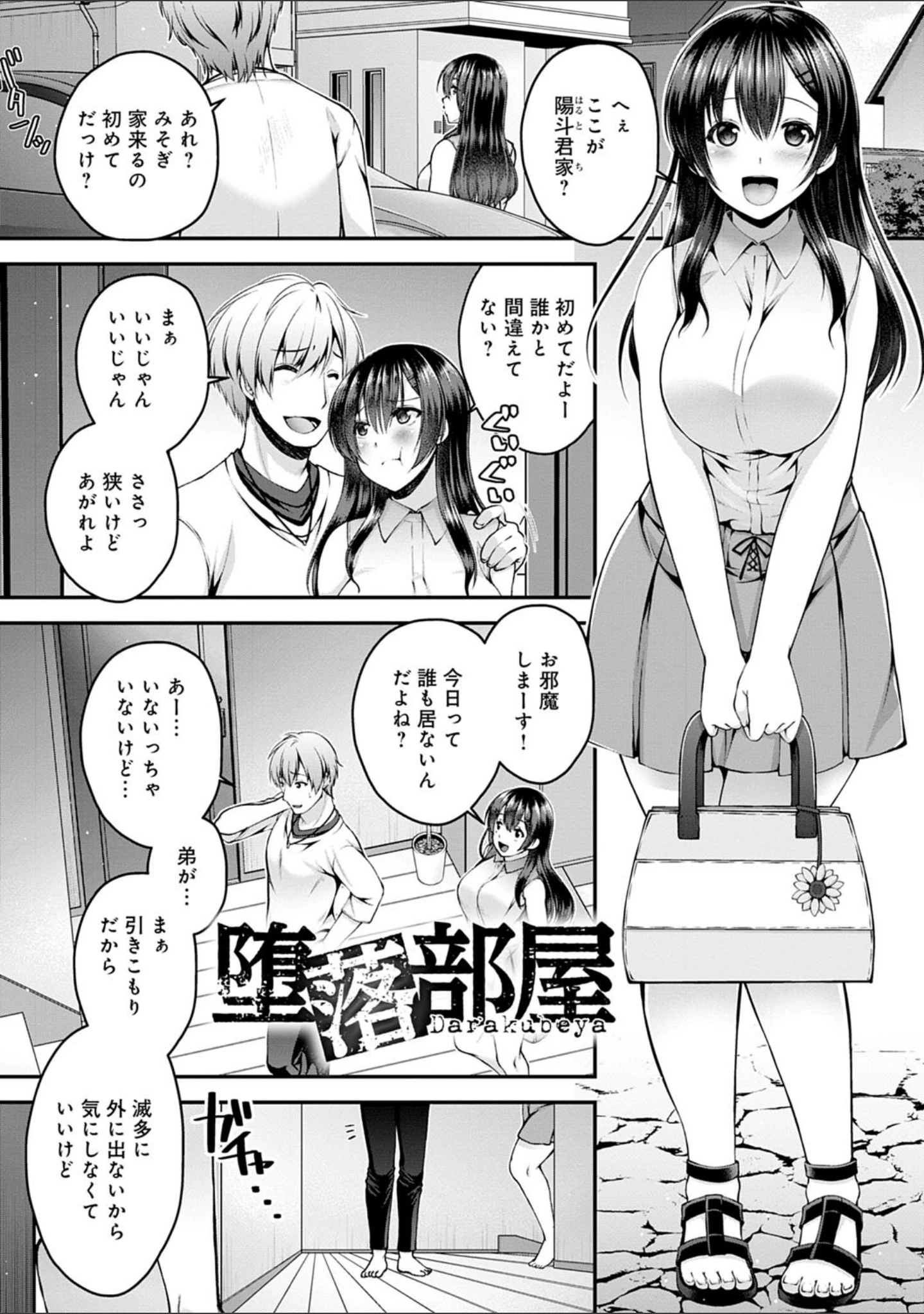 「フシダラな距離【デジタル特装版】【FANZA限定特典付き】」（ミサキカホ。） 試し読み 9ページ目