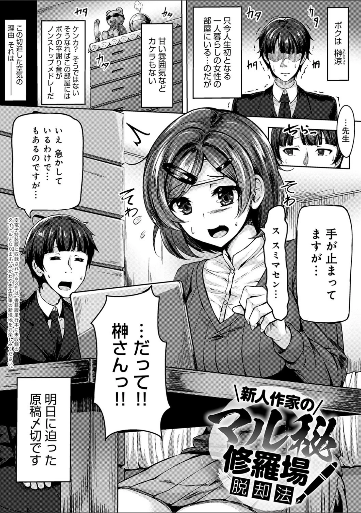 「みだら ふしだら よもすがら【デジタル特装版】」（みかわや） 試し読み 19ページ目