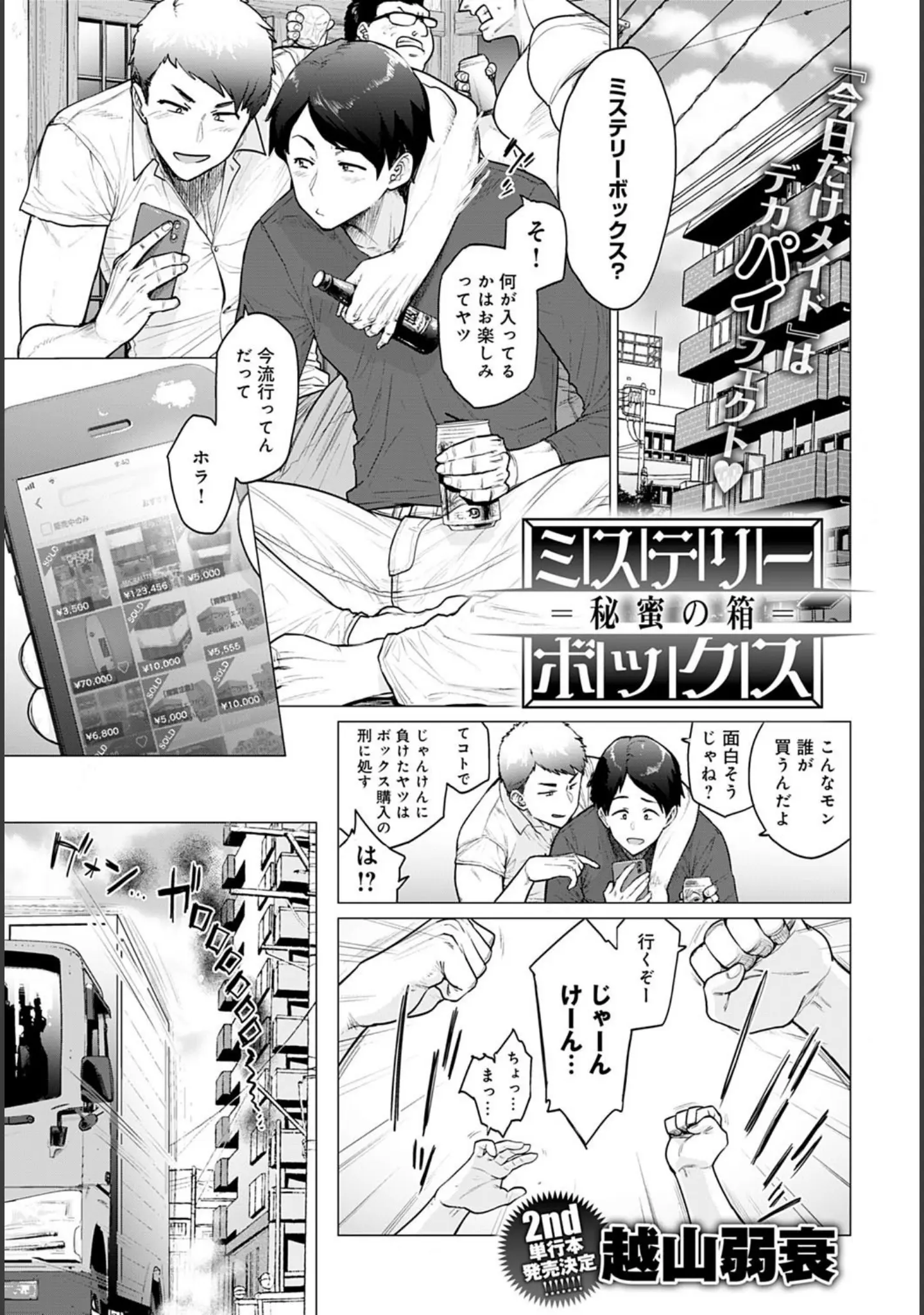 「comicアンスリウム Vol.90 2020年10月号」（よむ） 試し読み 6ページ目