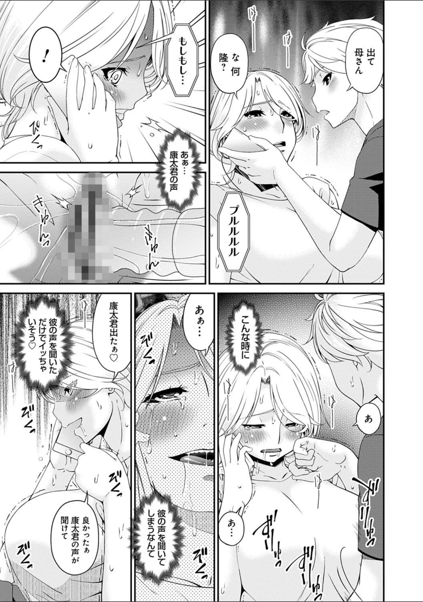 「まどろみとろみ」（唄飛鳥） 試し読み 11ページ目