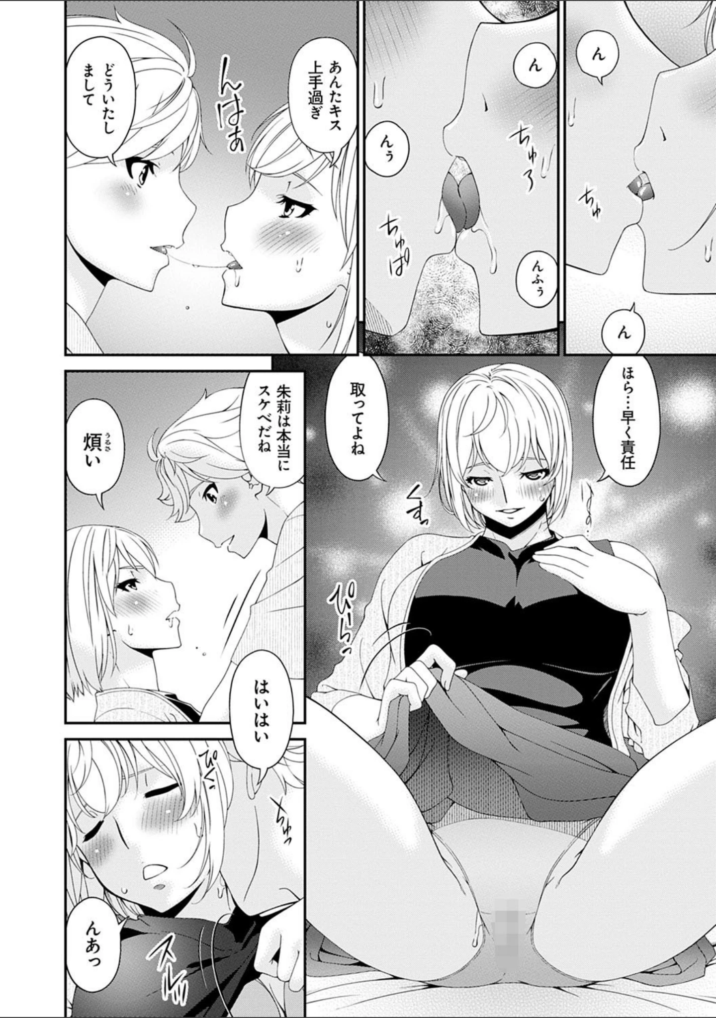 「まどろみとろみ」（唄飛鳥） 試し読み 14ページ目