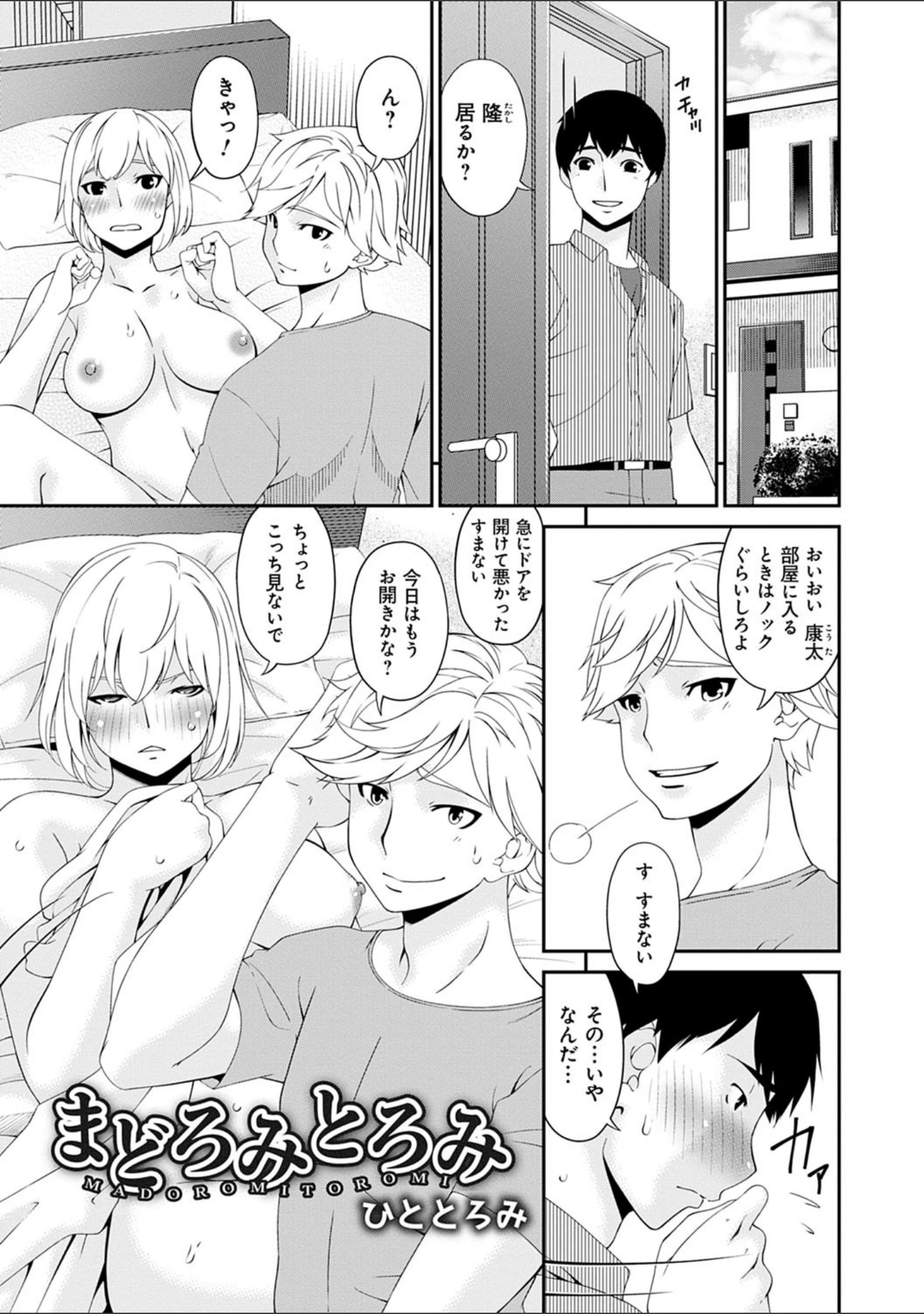 「まどろみとろみ」（唄飛鳥） 試し読み 3ページ目