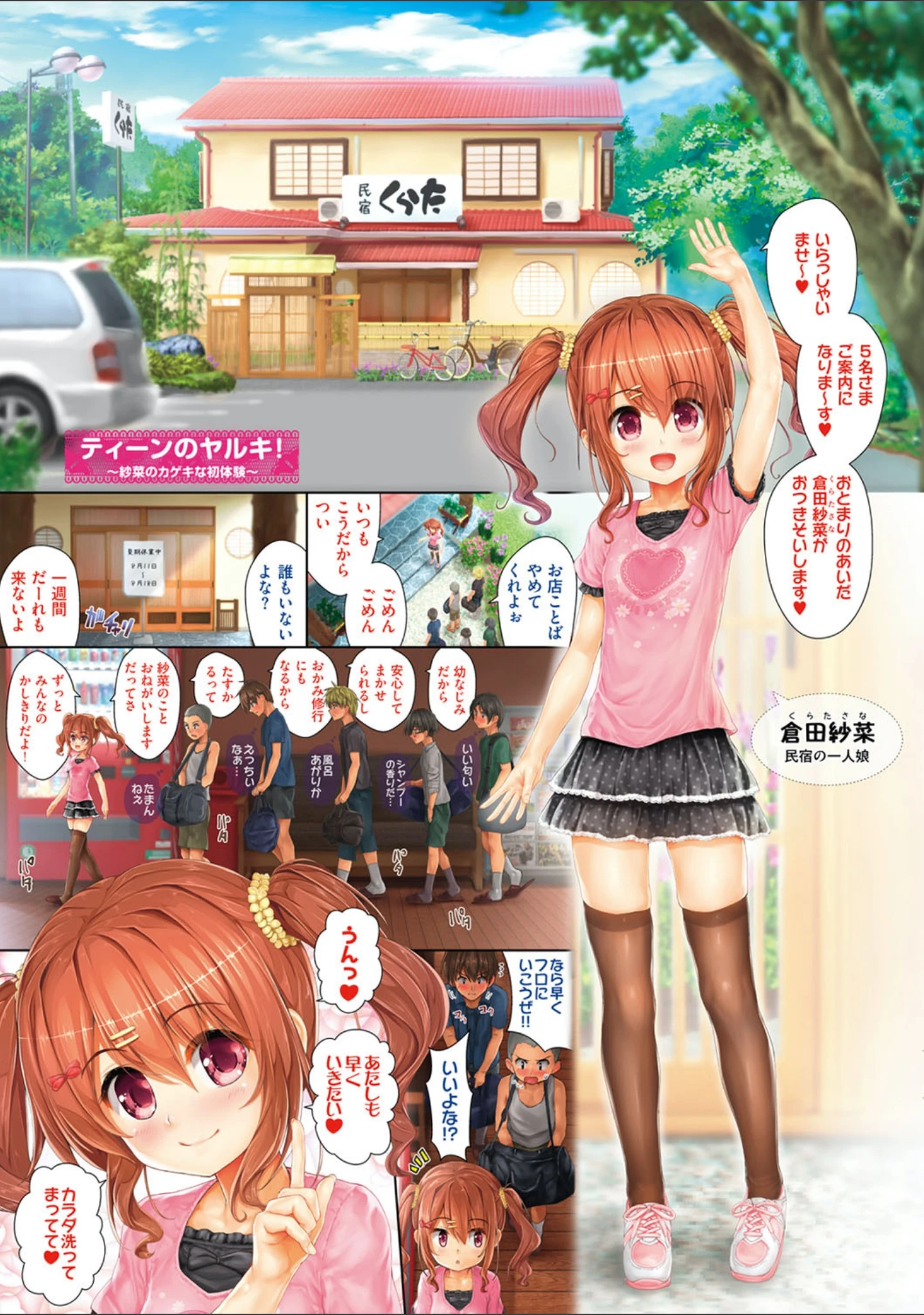 「つながりざかり〜12娘12色〜 【デジタル特装版】」（遠藤弘土） 試し読み 27ページ目