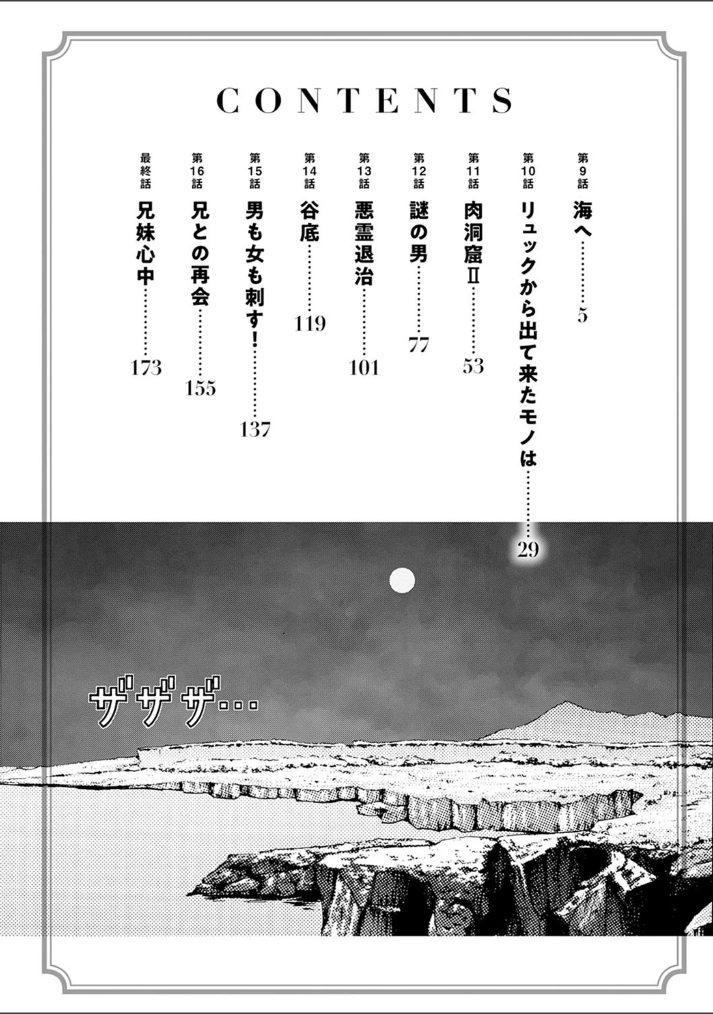 「肉洞窟」（遊人） 試し読み 2ページ目