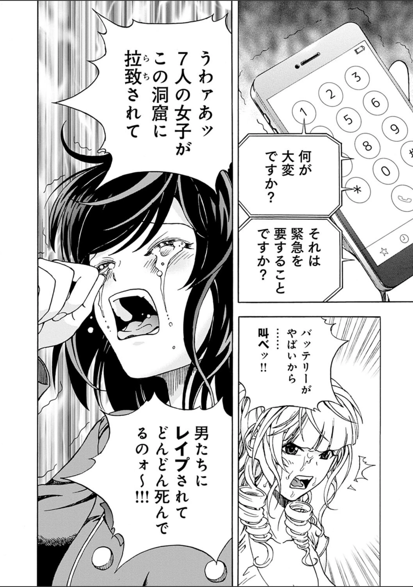 「肉洞窟」（遊人） 試し読み 6ページ目