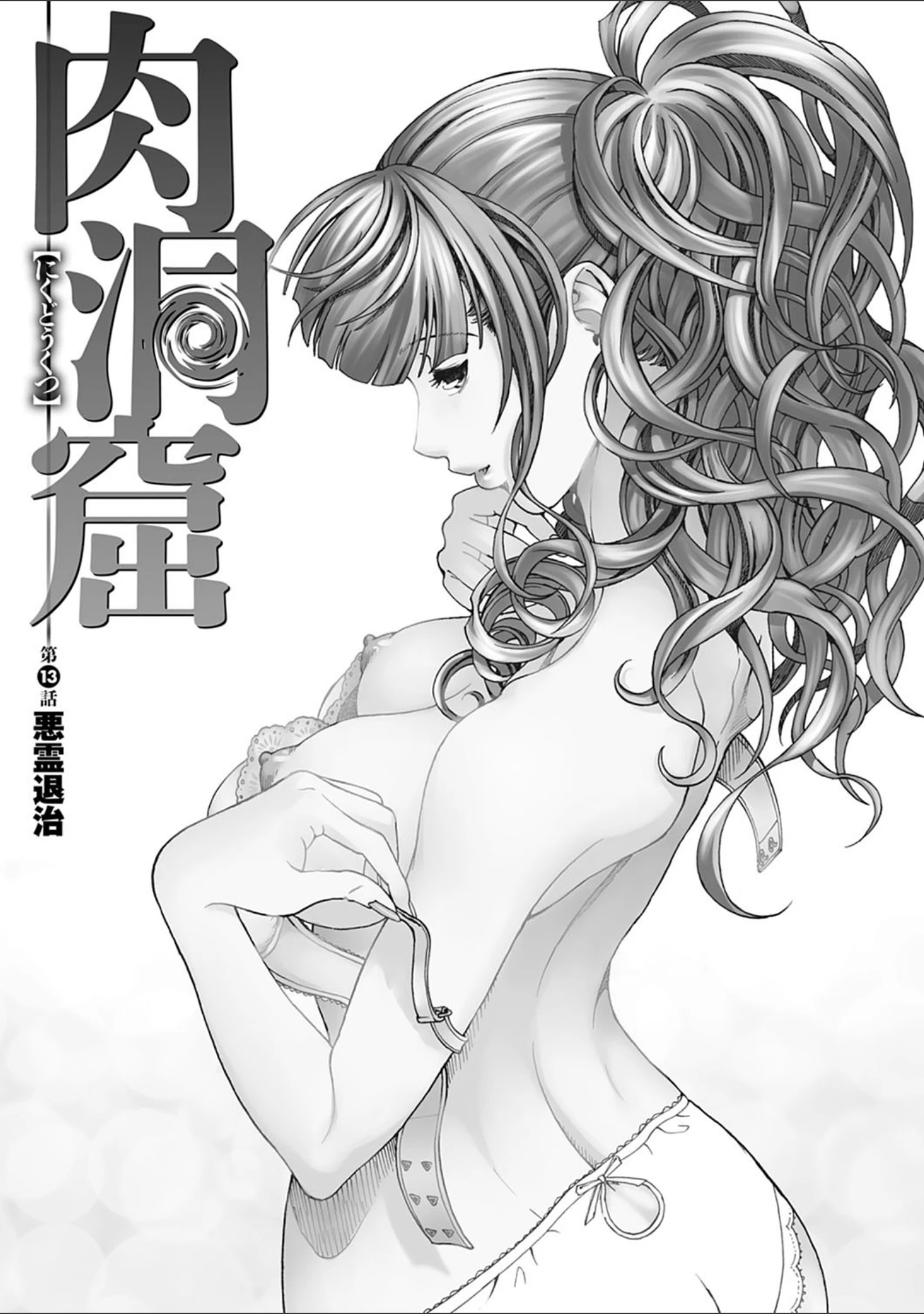 「肉洞窟」（遊人） 試し読み 9ページ目