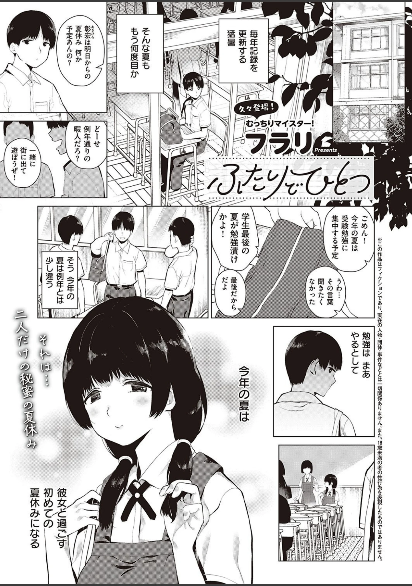 「COMIC E×E 27【FANZA限定特典付き】」（ピロ水） 試し読み 6ページ目