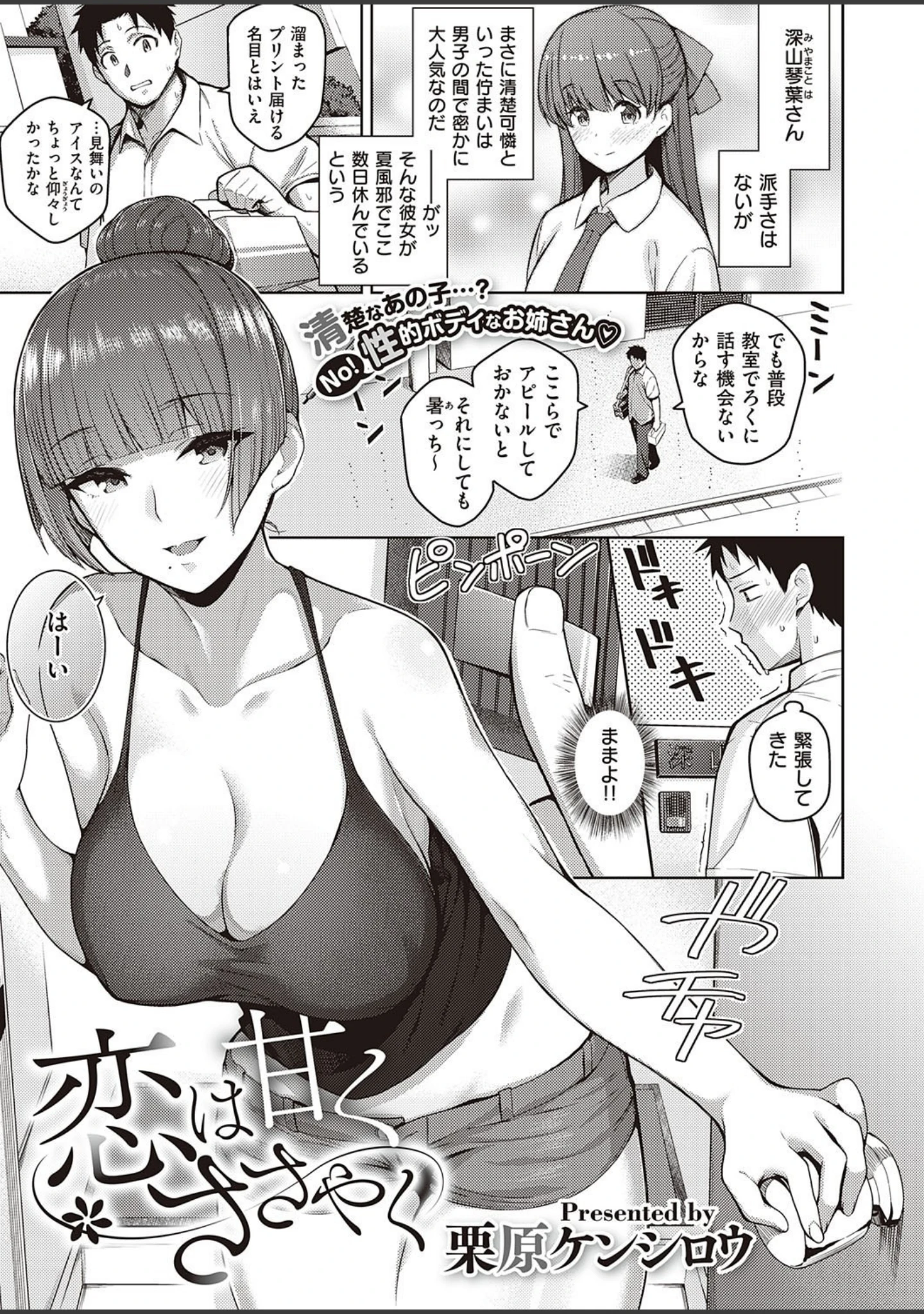 「COMIC E×E 27【FANZA限定特典付き】」（ピロ水） 試し読み 7ページ目