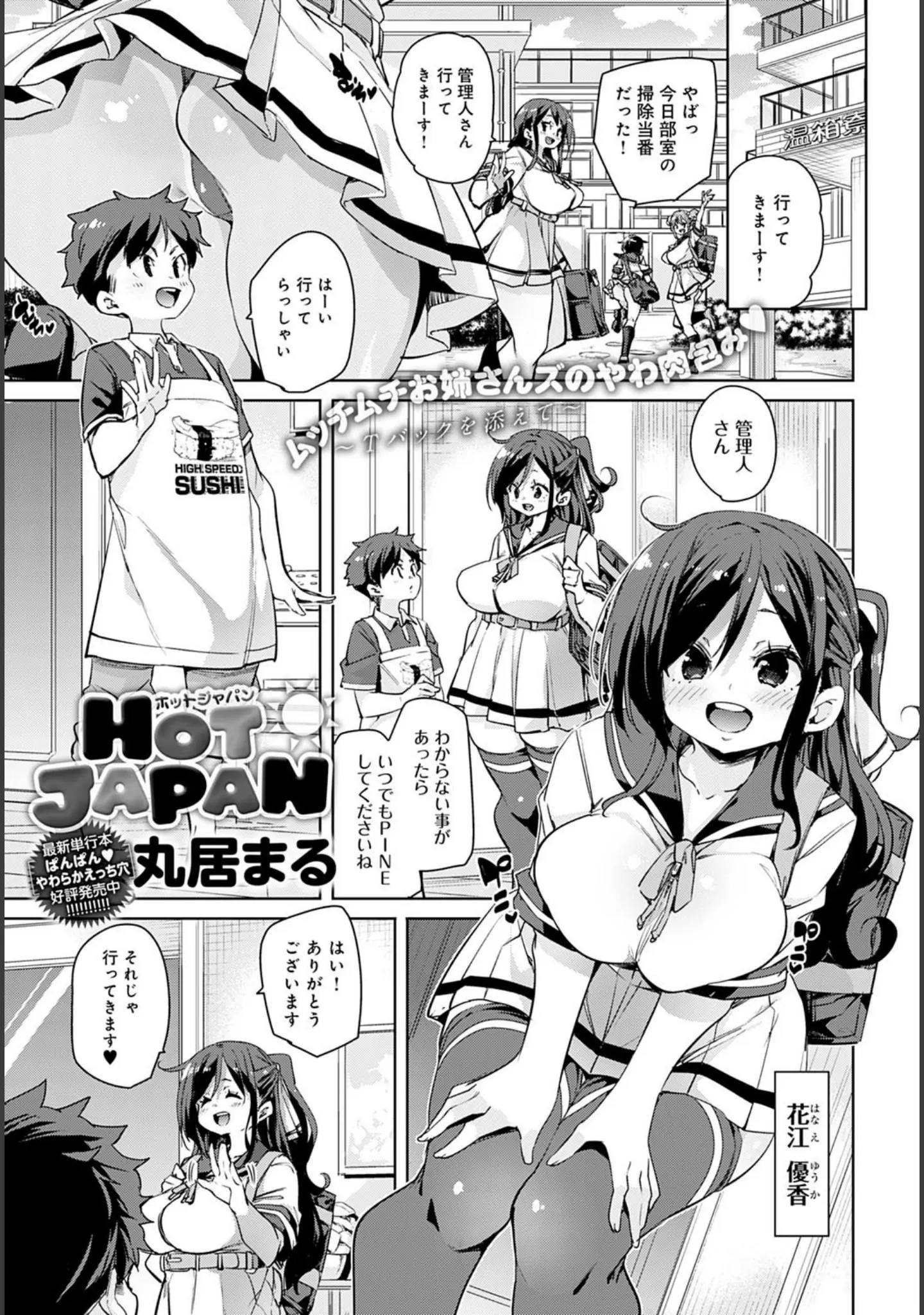 「comicアンスリウム Vol.91 2020年11月号」（平つくね） 試し読み 2ページ目