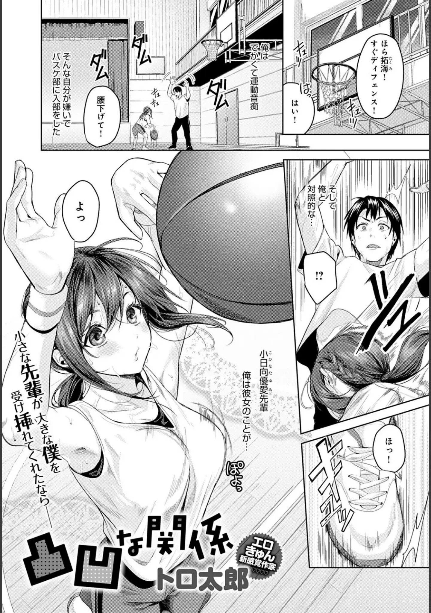 「comicアンスリウム Vol.91 2020年11月号」（平つくね） 試し読み 4ページ目
