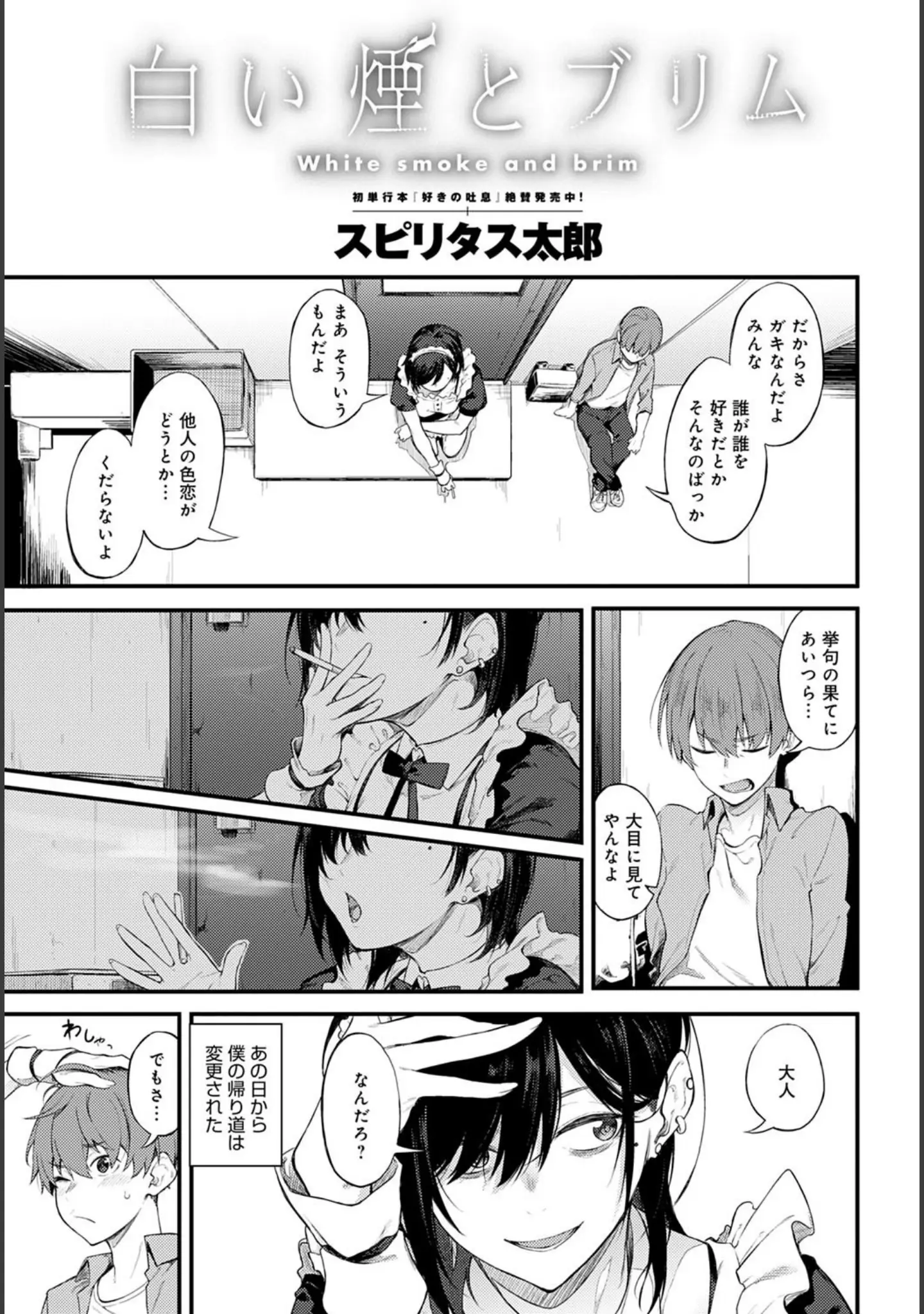 「comicアンスリウム Vol.91 2020年11月号」（平つくね） 試し読み 6ページ目