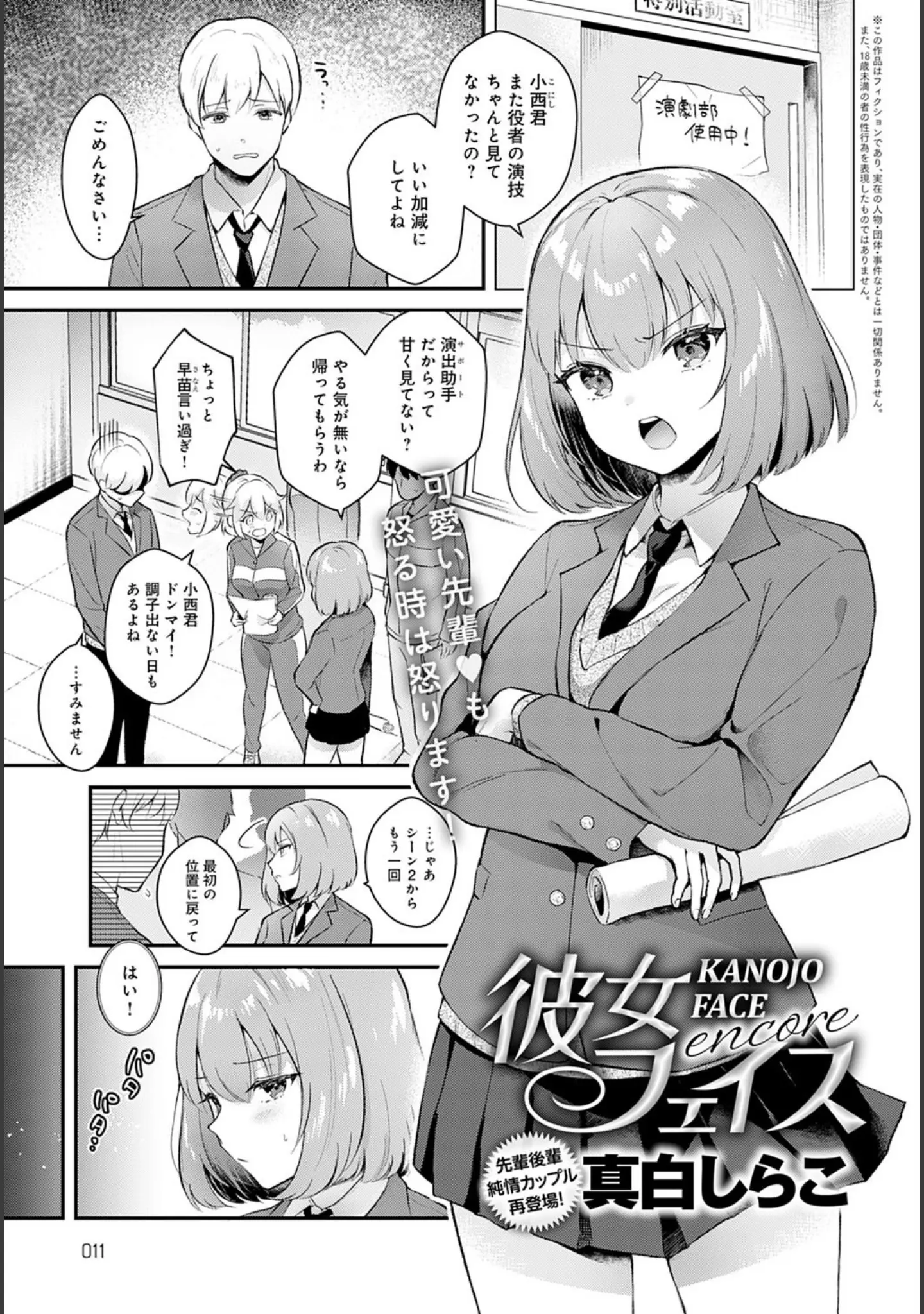 「comicアンスリウム Vol.92 2020年12月号」（PaNaMa） 試し読み 2ページ目