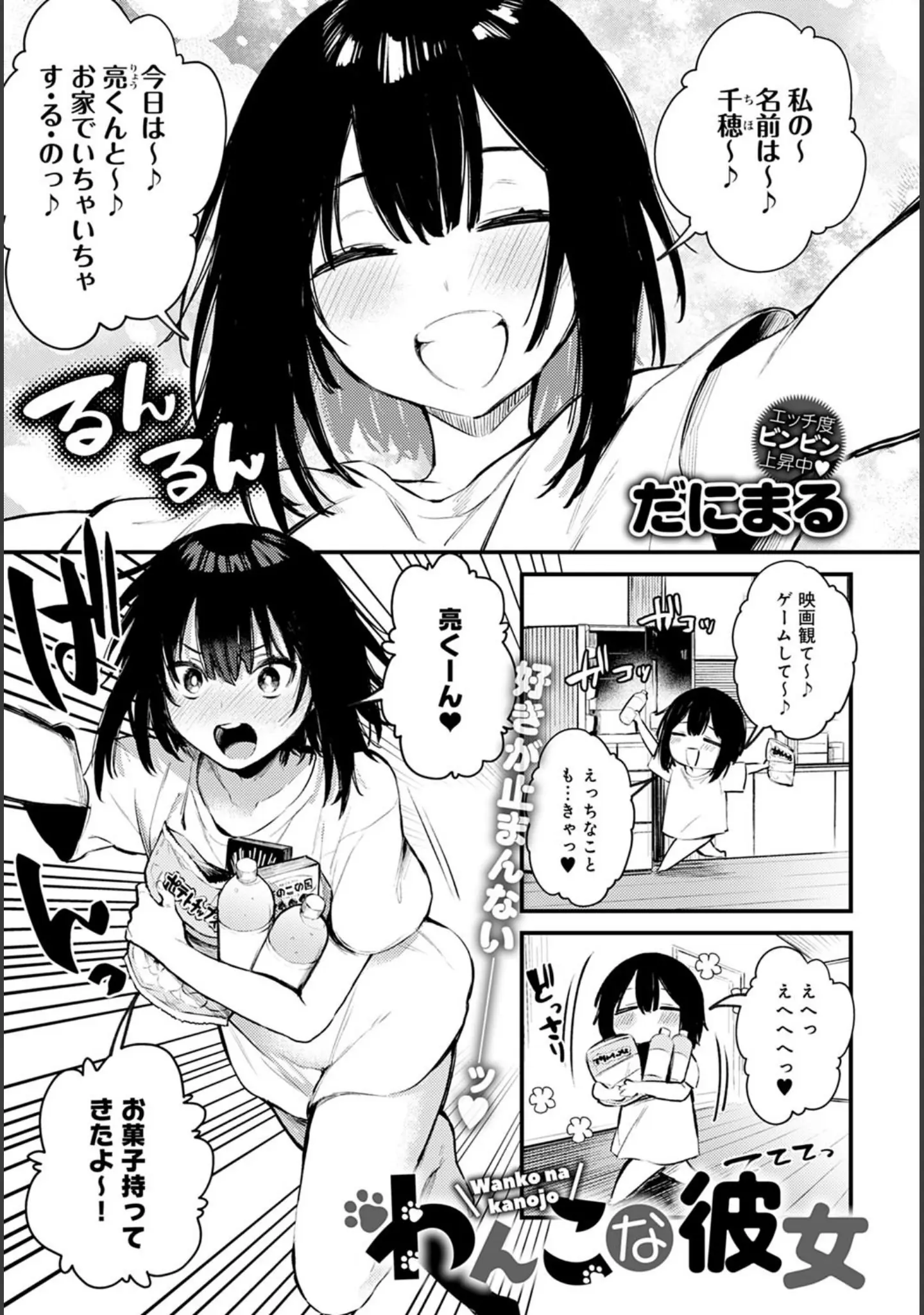 「comicアンスリウム Vol.92 2020年12月号」（PaNaMa） 試し読み 6ページ目