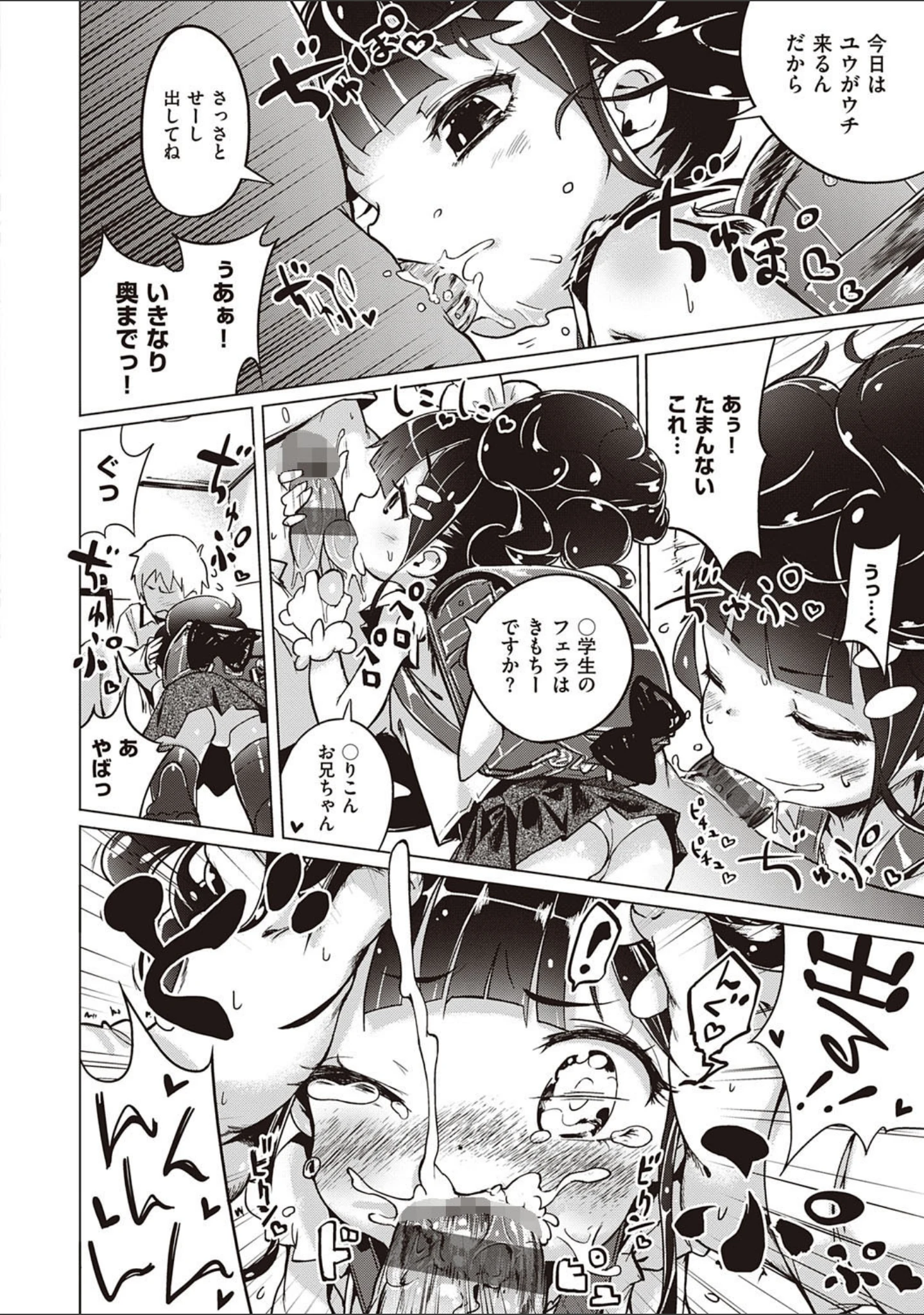 「もっと！はつこいりぼん。」（へんりいだ） 試し読み 10ページ目