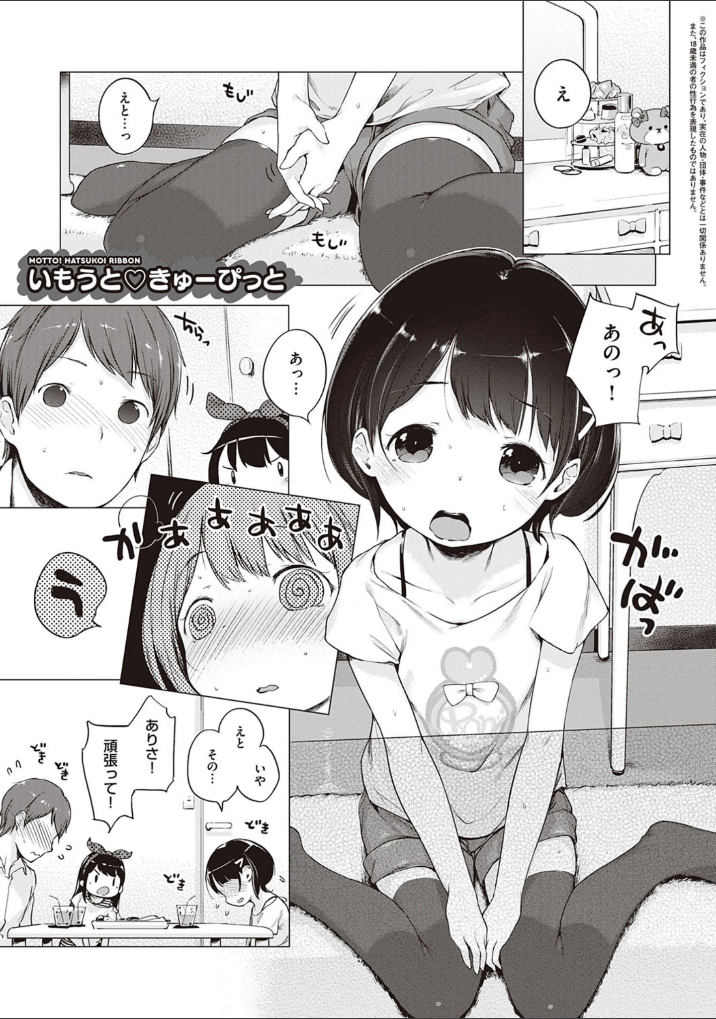 「もっと！はつこいりぼん。」（へんりいだ） 試し読み 13ページ目