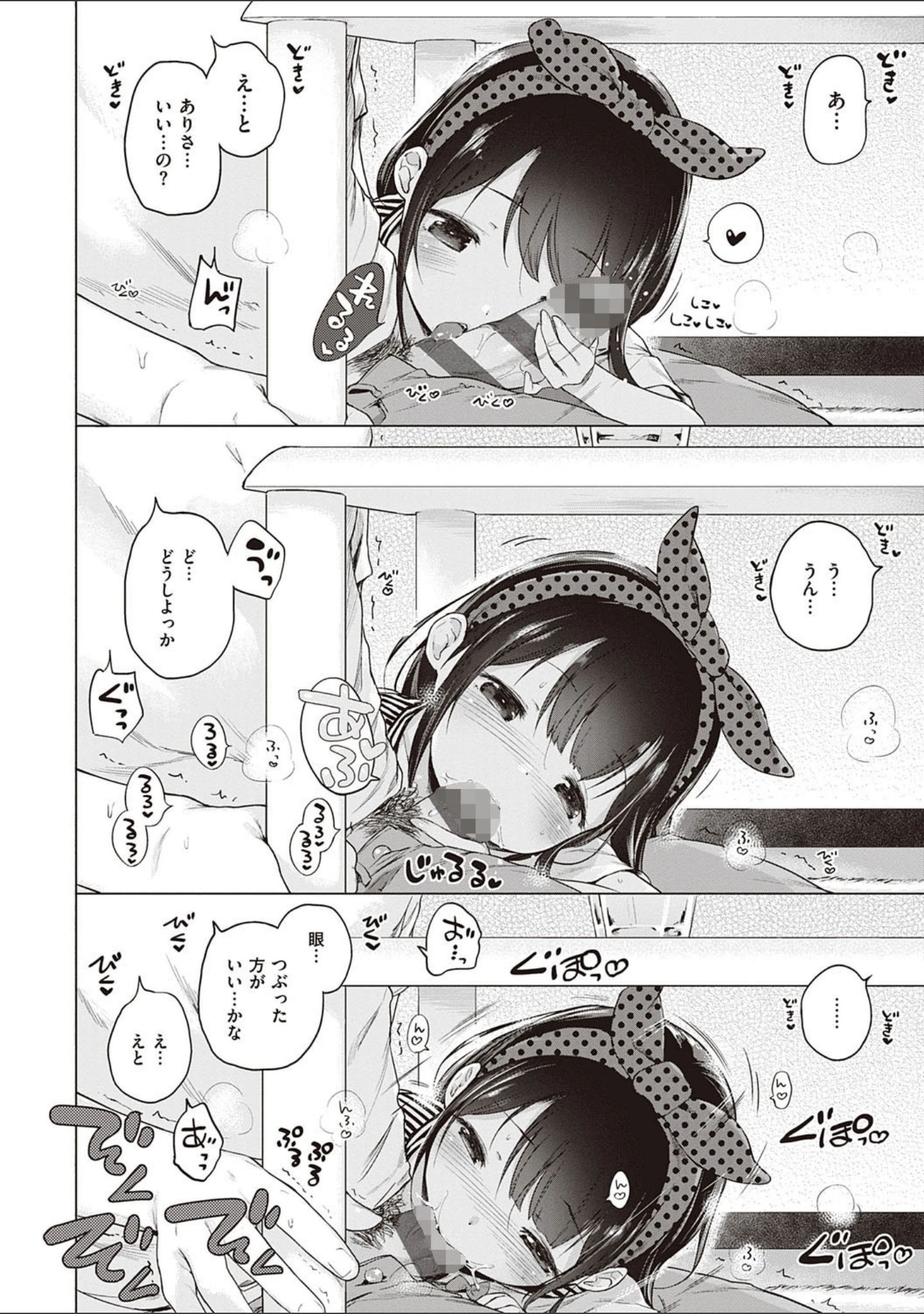 「もっと！はつこいりぼん。」（へんりいだ） 試し読み 14ページ目