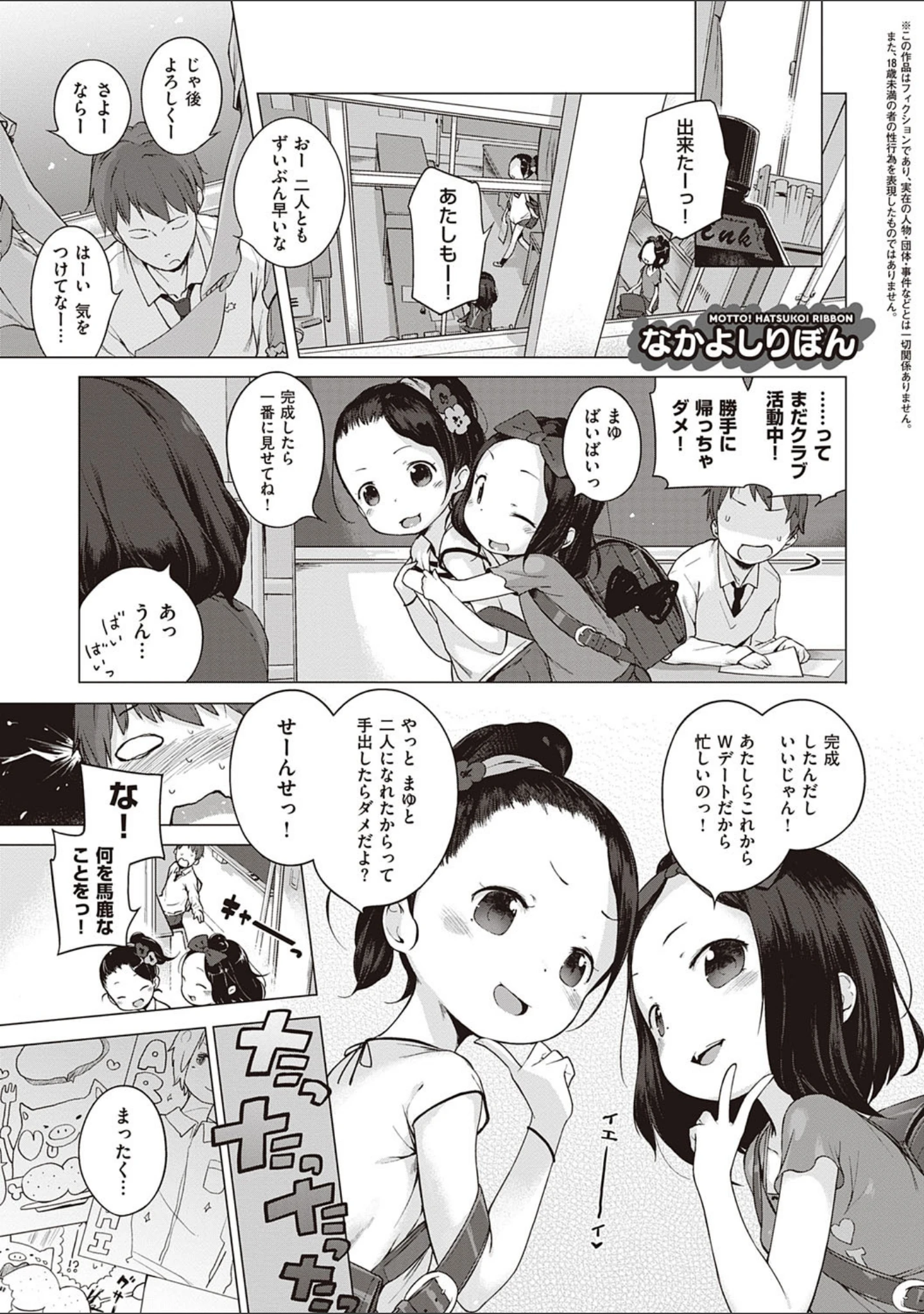 「もっと！はつこいりぼん。」（へんりいだ） 試し読み 15ページ目