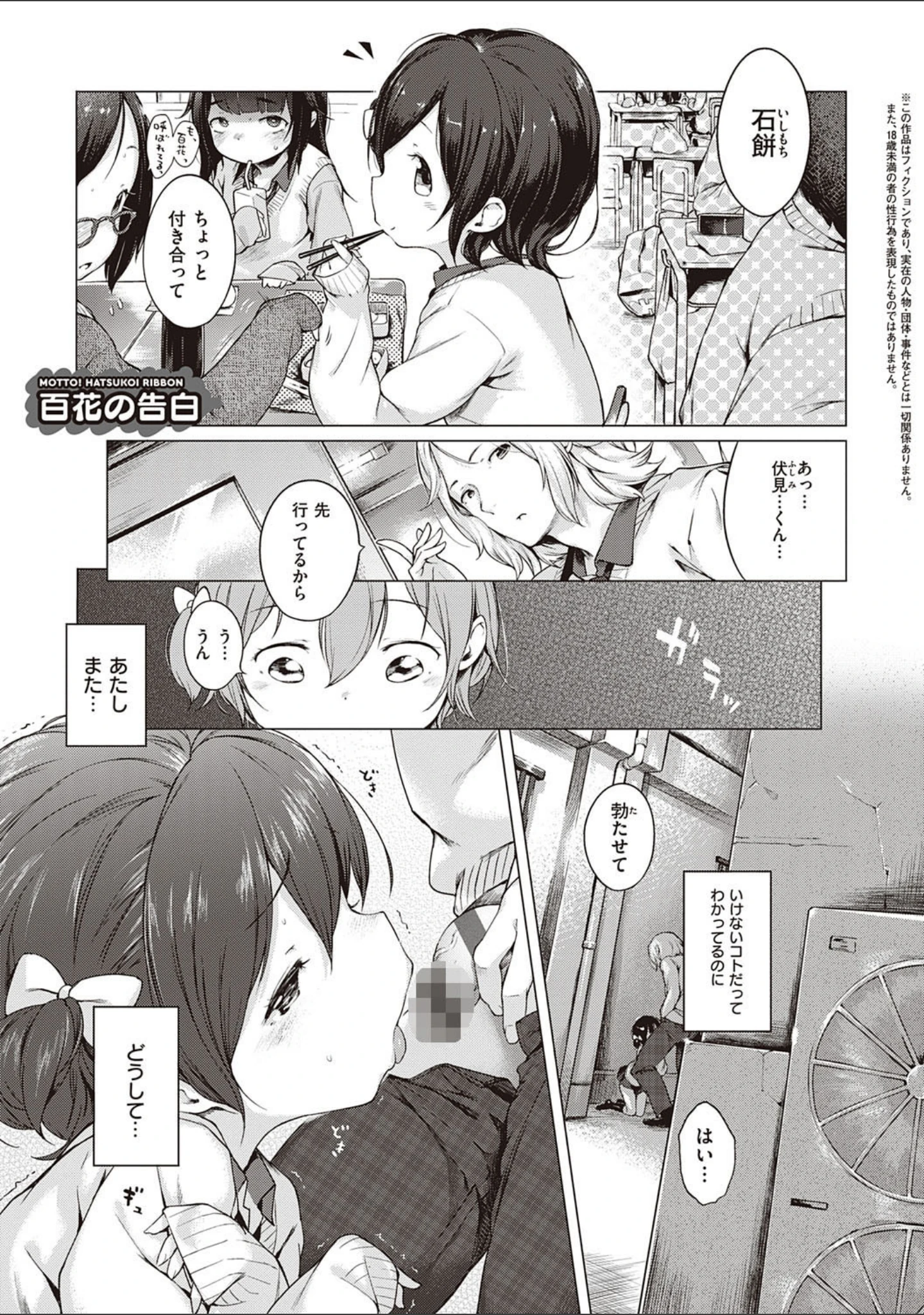 「もっと！はつこいりぼん。」（へんりいだ） 試し読み 17ページ目