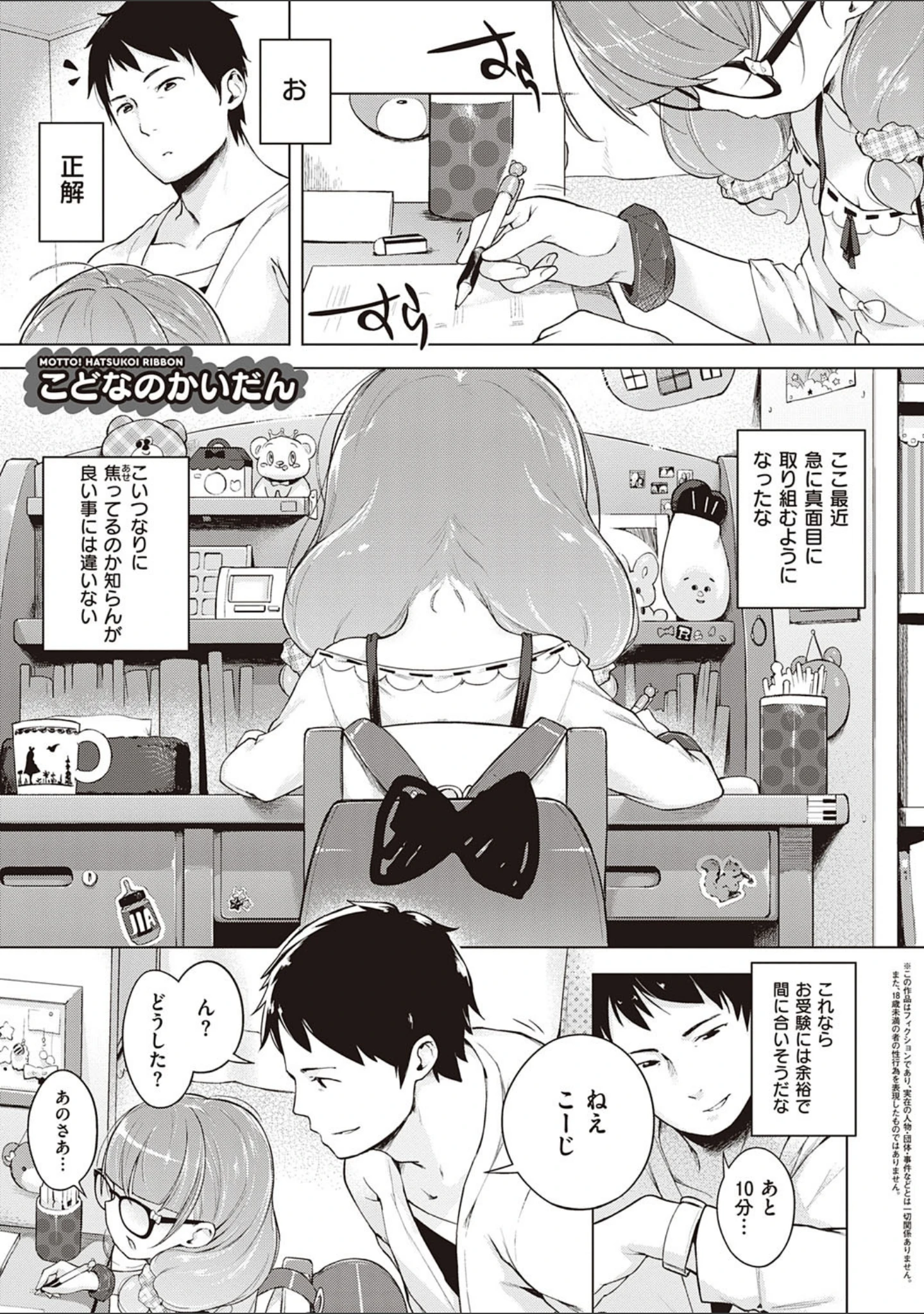 「もっと！はつこいりぼん。」（へんりいだ） 試し読み 19ページ目