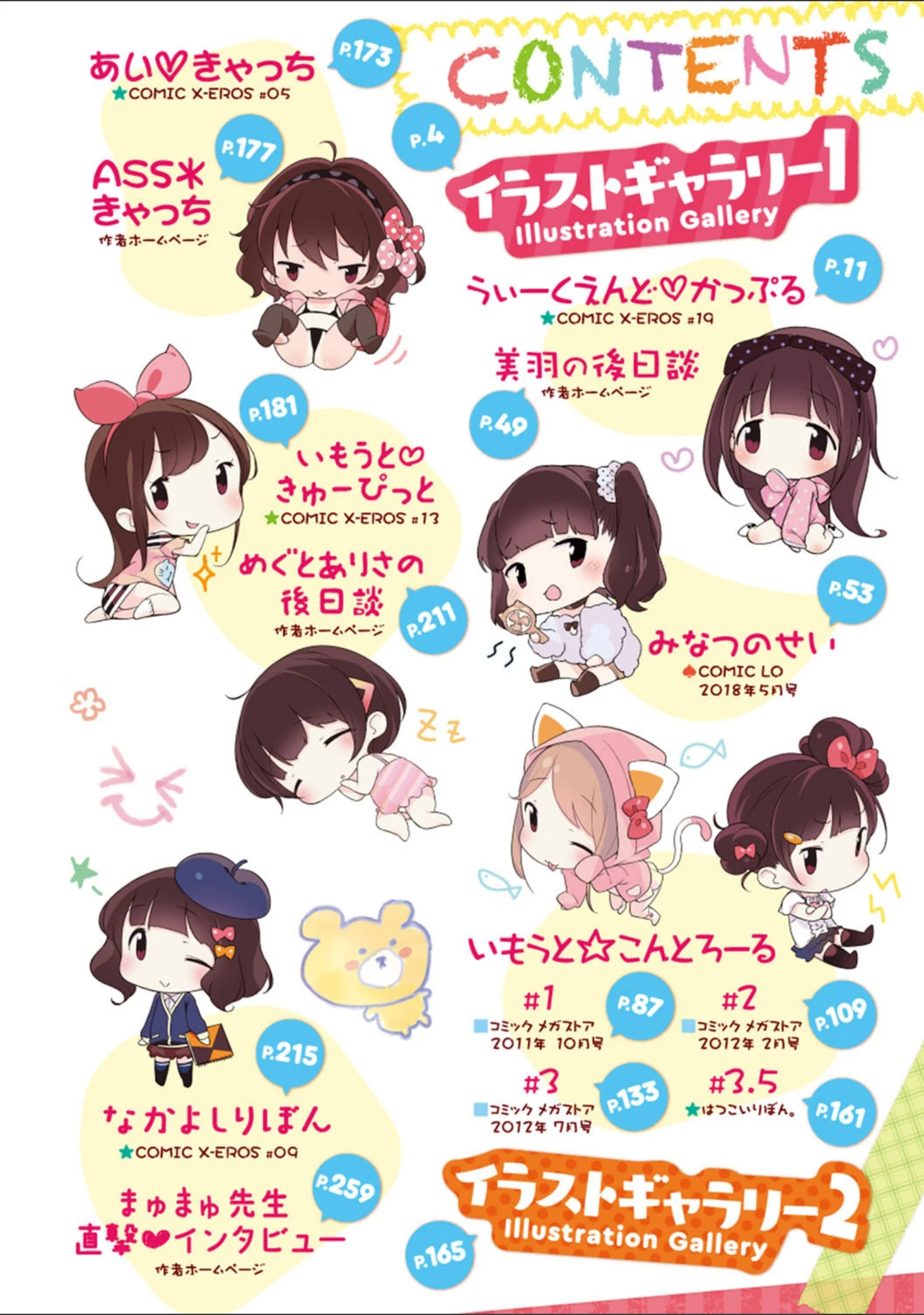 「もっと！はつこいりぼん。」（へんりいだ） 試し読み 2ページ目